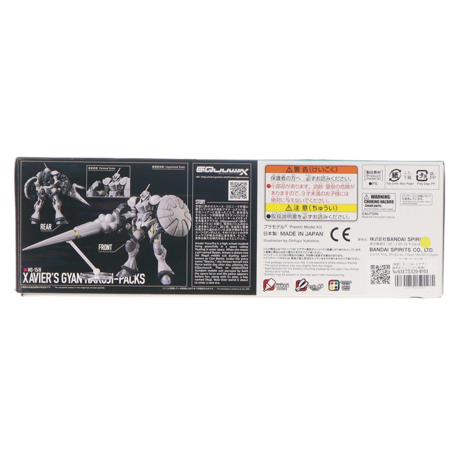【中古即納】[PTM] (再販) HG 1/144 エグザベ専用ギャン(ハクジ装備) 機動戦士Gundam GQuuuuuuX(ガンダム ジークアクス) プラモデル(5068594) バンダイスピリッツ(20251217)