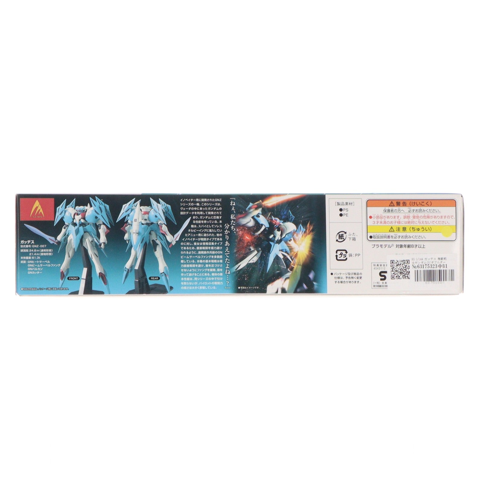 【中古即納】[PTM] HG 1/144 ガッデス 機動戦士ガンダム00(ダブルオー) プラモデル(0159938) バンダイ(20181019)
