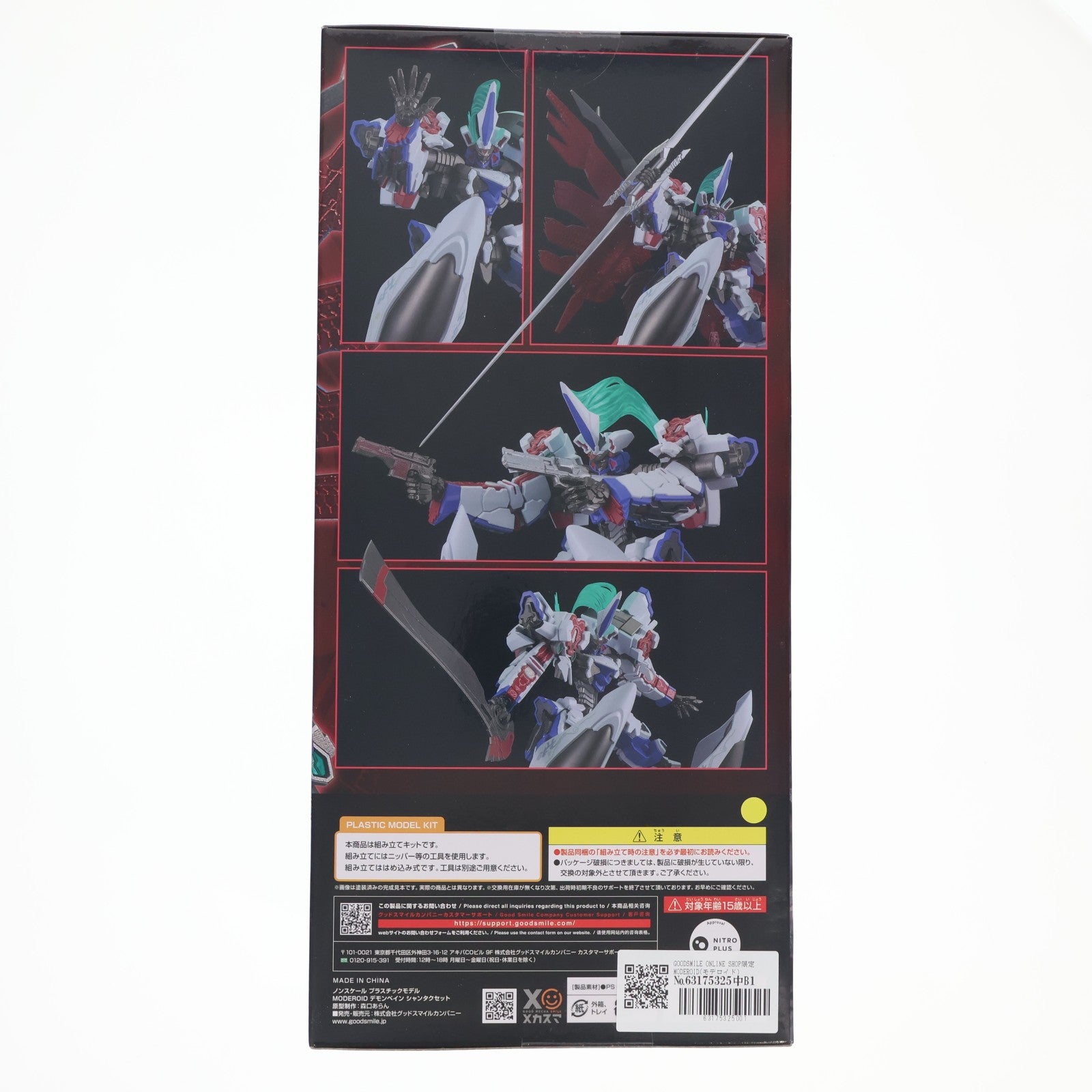 【中古即納】[PTM] GOODSMILE ONLINE SHOP限定 MODEROID(モデロイド) デモンベイン シャンタクセット 斬魔大聖デモンベイン プラモデル グッドスマイルカンパニー(20240630)