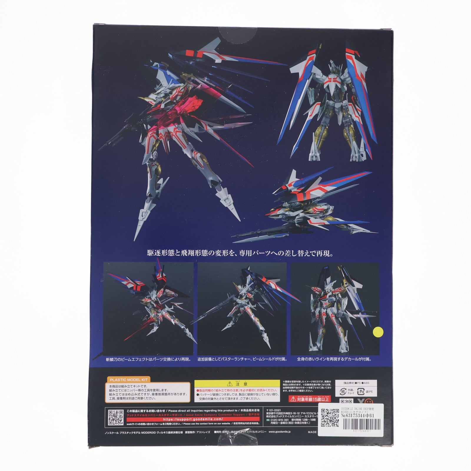 【中古即納】[PTM] GOODSMILE ONLINE SHOP限定 MODEROID(モデロイド) ヴィルキス最終決戦仕様 クロスアンジュ 天使と竜の輪舞 プラモデル グッドスマイルカンパニー(20240228)