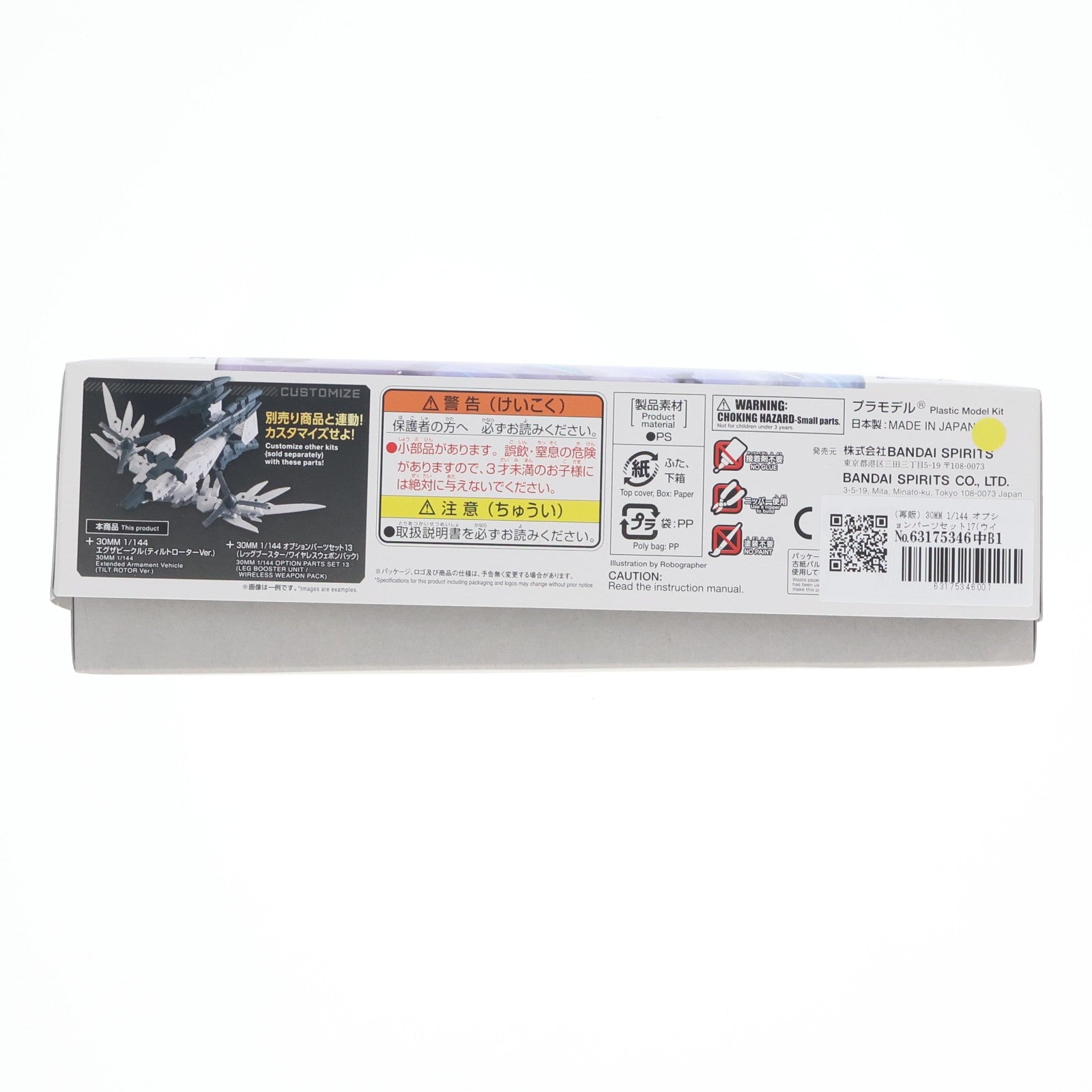 【中古即納】[PTM] (再販) 30MM 1/144 オプションパーツセット17(ウイングユニット1) 30 MINUTES MISSIONS(サーティミニッツミッションズ) プラモデル用アクセサリ(5067423) バンダイスピリッツ(20250419)