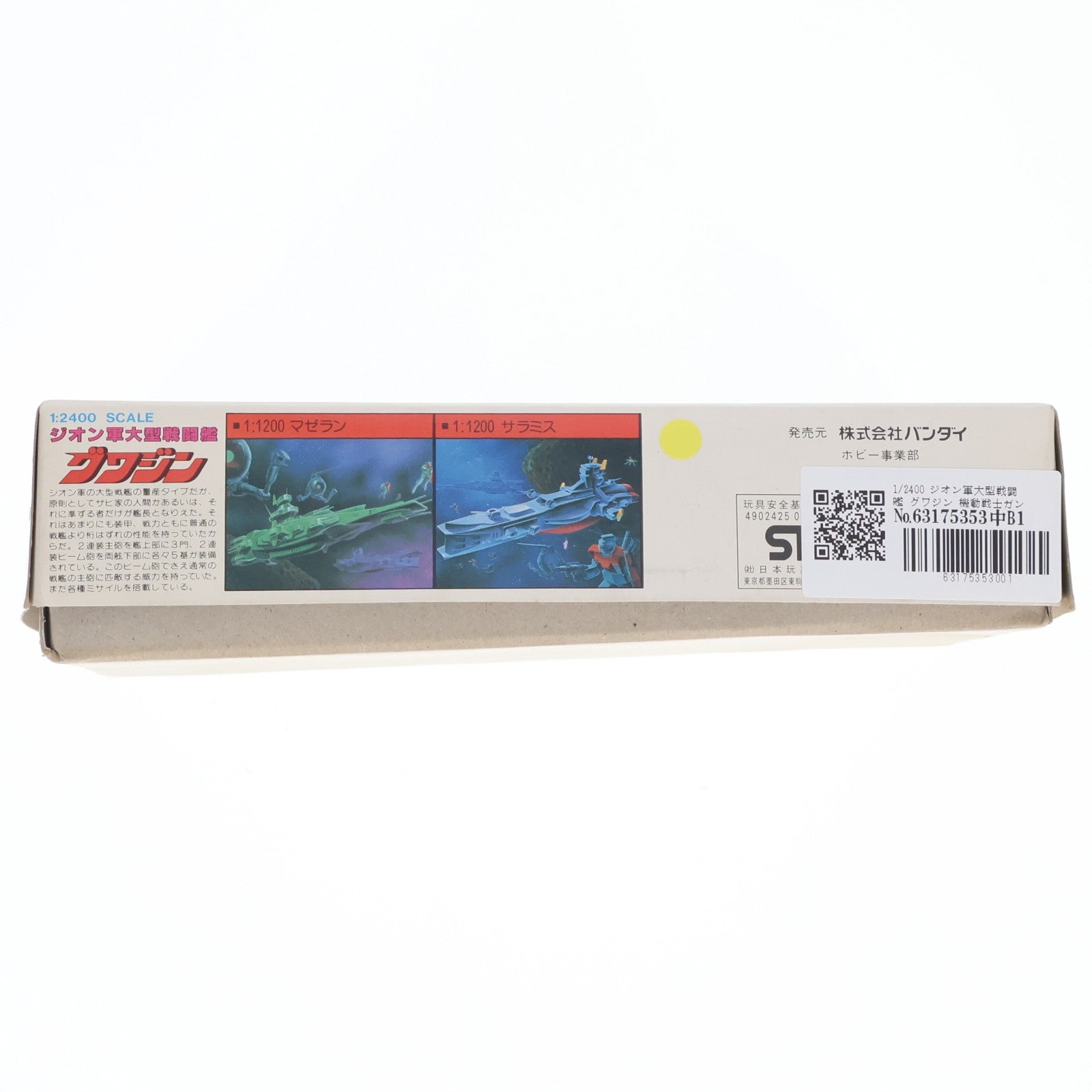 【中古即納】[PTM] 1/2400 ジオン軍大型戦闘艦 グワジン 機動戦士ガンダム ベストメカコレクション No.53 プラモデル バンダイ(20200430)