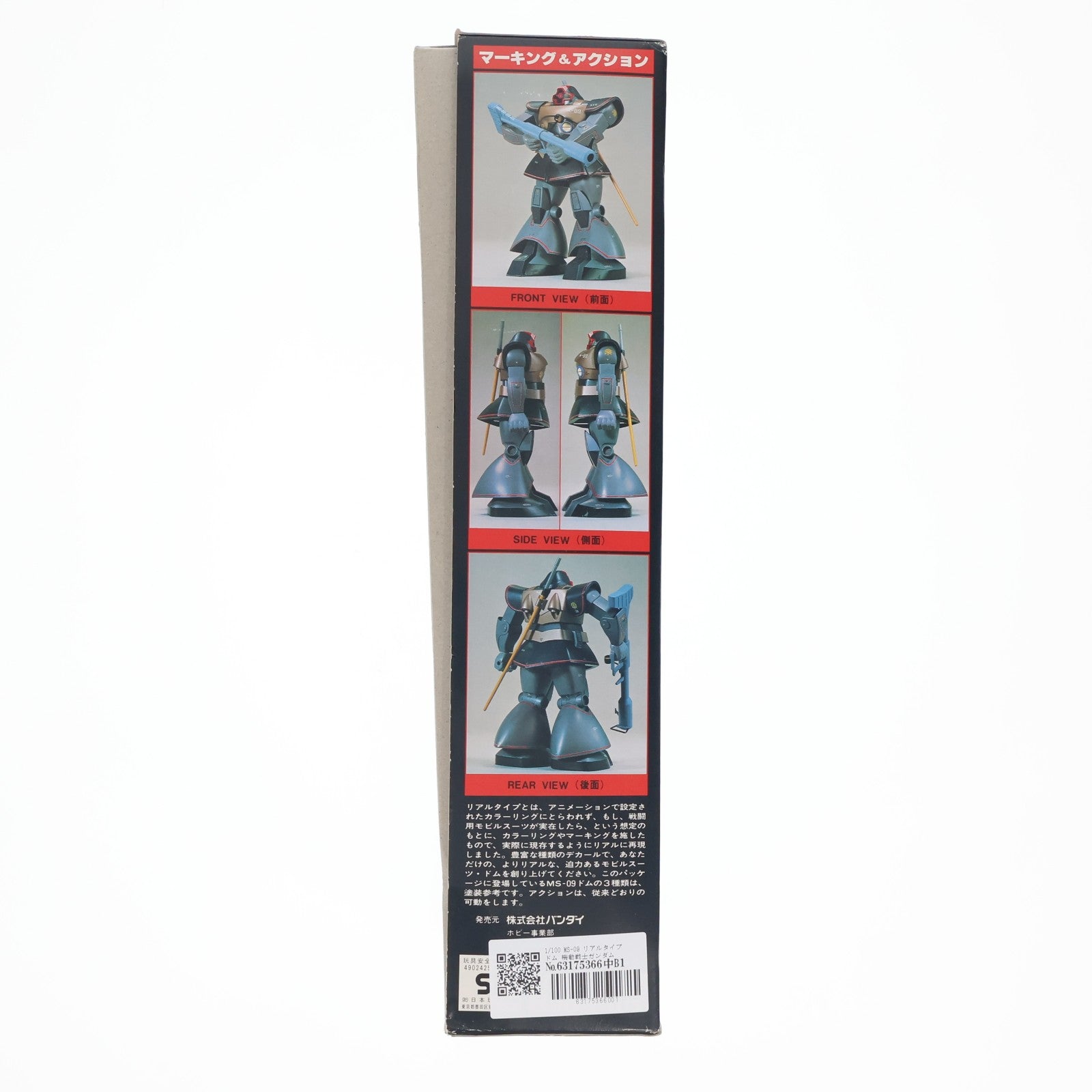 【中古即納】[PTM] 1/100 MS-09 リアルタイプ ドム 機動戦士ガンダム プラモデル(0008726) バンダイ(19991231)