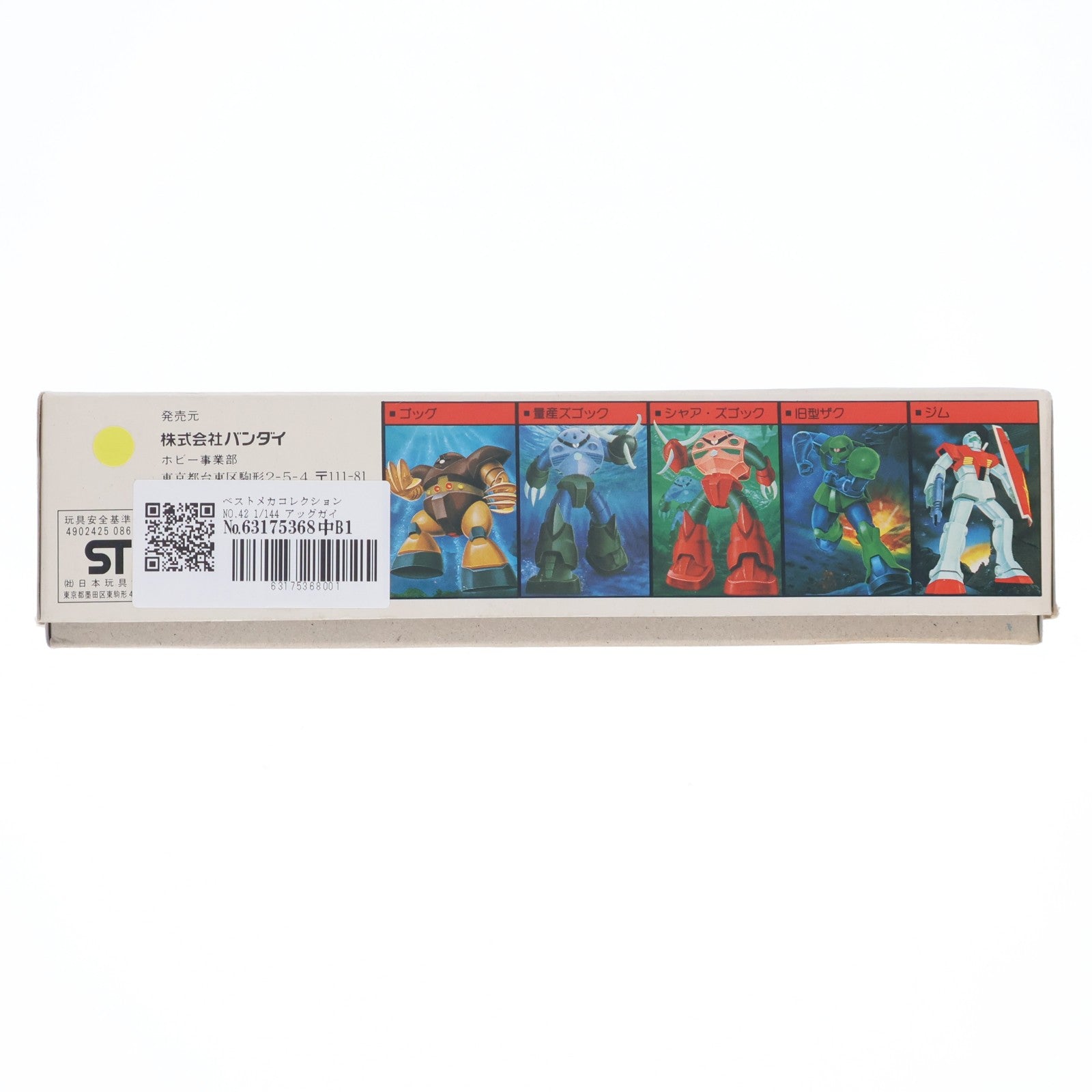 【中古即納】[PTM] ベストメカコレクション NO.42 1/144 アッグガイ 機動戦士ガンダム プラモデル バンダイ(19820731)