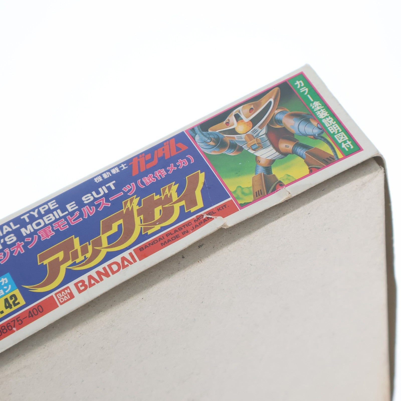 【中古即納】[PTM] ベストメカコレクション NO.42 1/144 アッグガイ 機動戦士ガンダム プラモデル バンダイ(19820731)