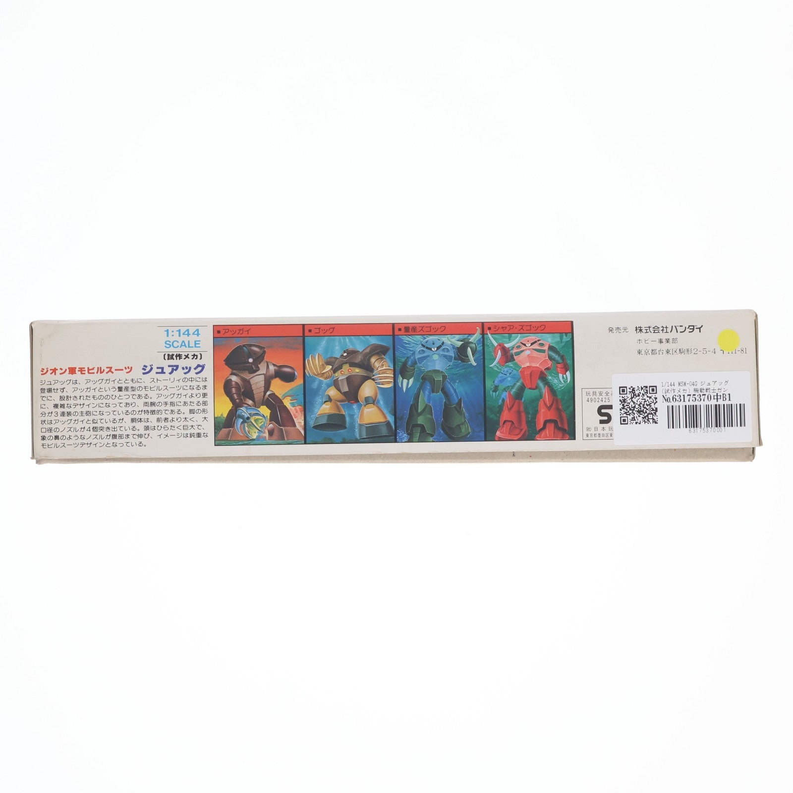【中古即納】[PTM] 1/144 MSM-04G ジュアッグ(試作メカ) 機動戦士ガンダム プラモデル(0008738) バンダイ(19820831)