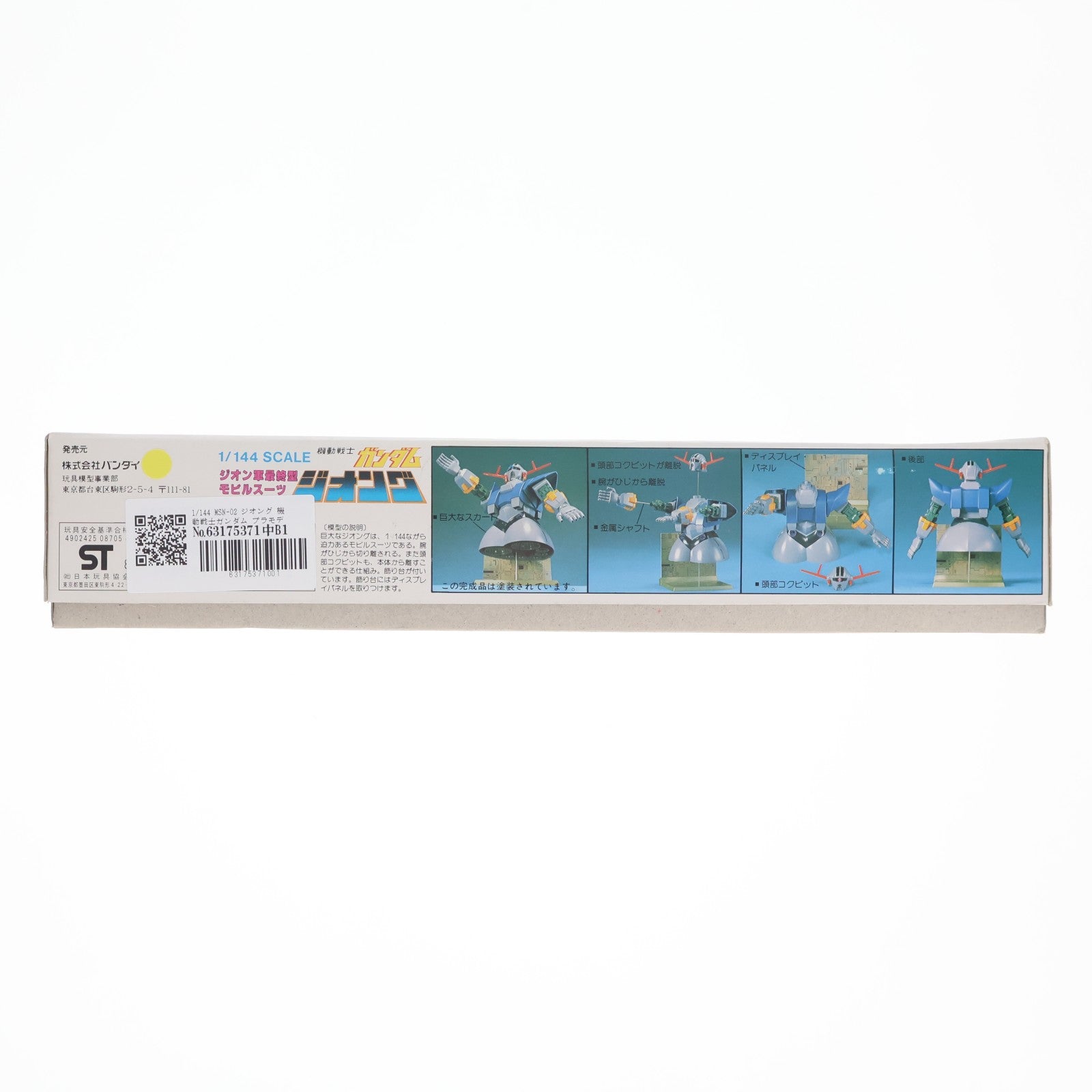 【中古即納】[PTM] 1/144 MSN-02 ジオング 機動戦士ガンダム プラモデル バンダイ(20200430)