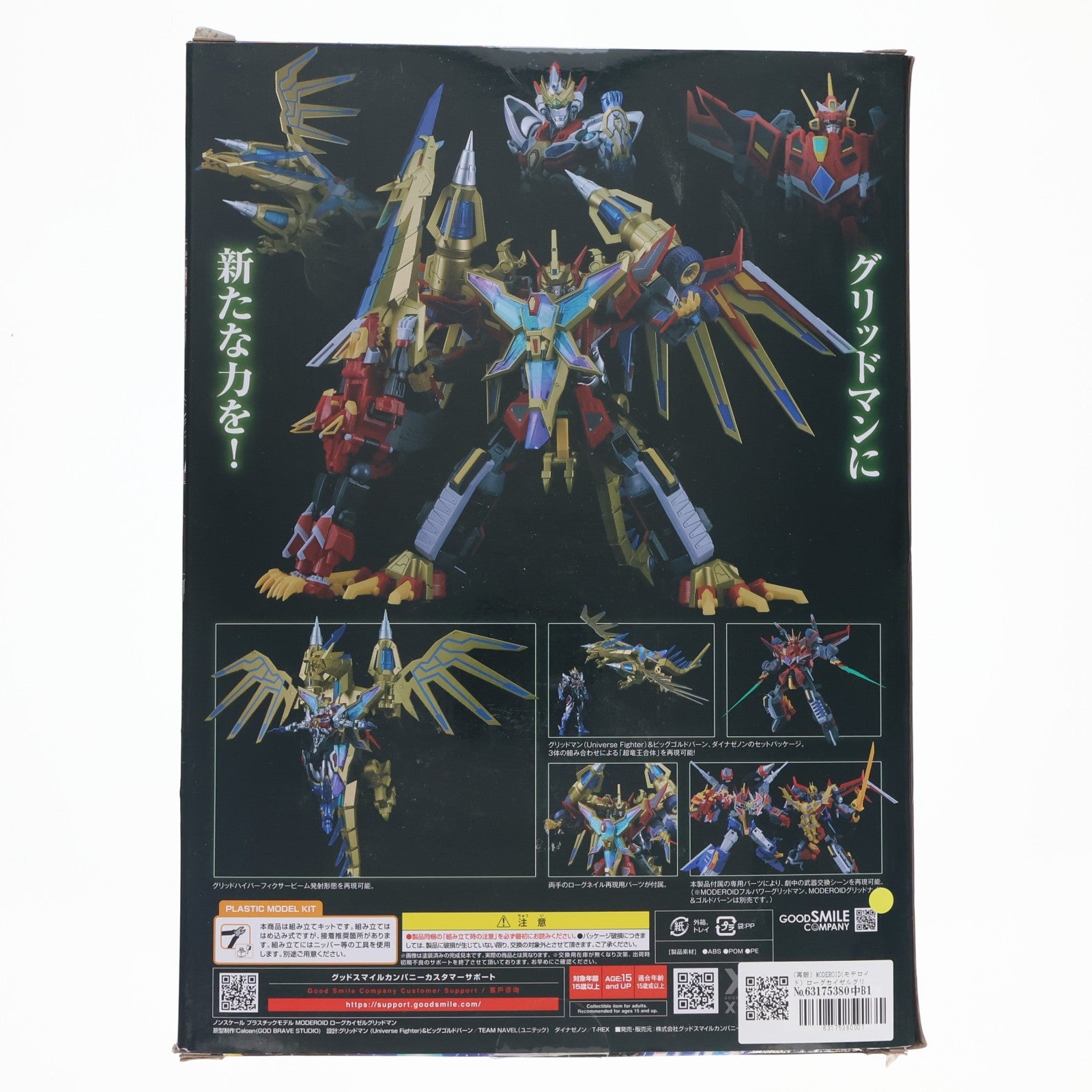 【中古即納】[PTM] (再販) MODEROID(モデロイド) ローグカイゼルグリッドマン 劇場版『グリッドマン ユニバース』 プラモデル グッドスマイルカンパニー(20250930)