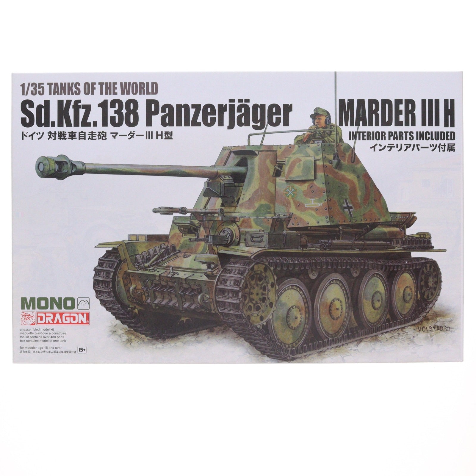 【中古即納】[PTM] TANKS OF THE WORLD 1/35 ドイツ 対戦車自走砲 マーダーIII H型 プラモデル(MD003) DRAGON(ドラゴン)(20220223)