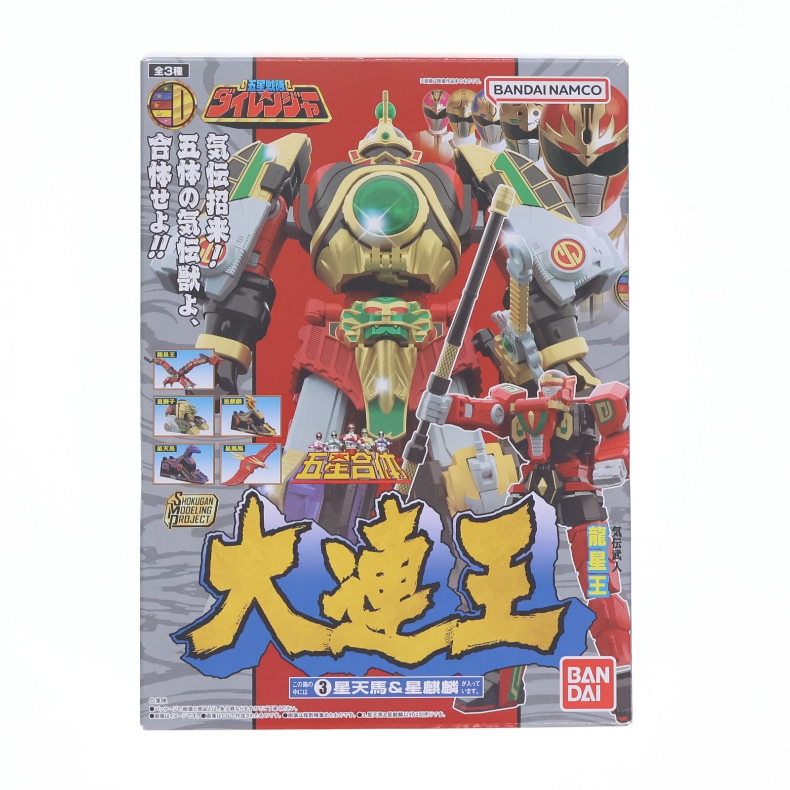 【中古即納】[PTM] (単品)(食玩) 3.星天馬&星麒麟 SMP[SHOKUGAN MODELING PROJECT] 五星合体 大連王 五星戦隊ダイレンジャー プラモデル バンダイ(20230821)