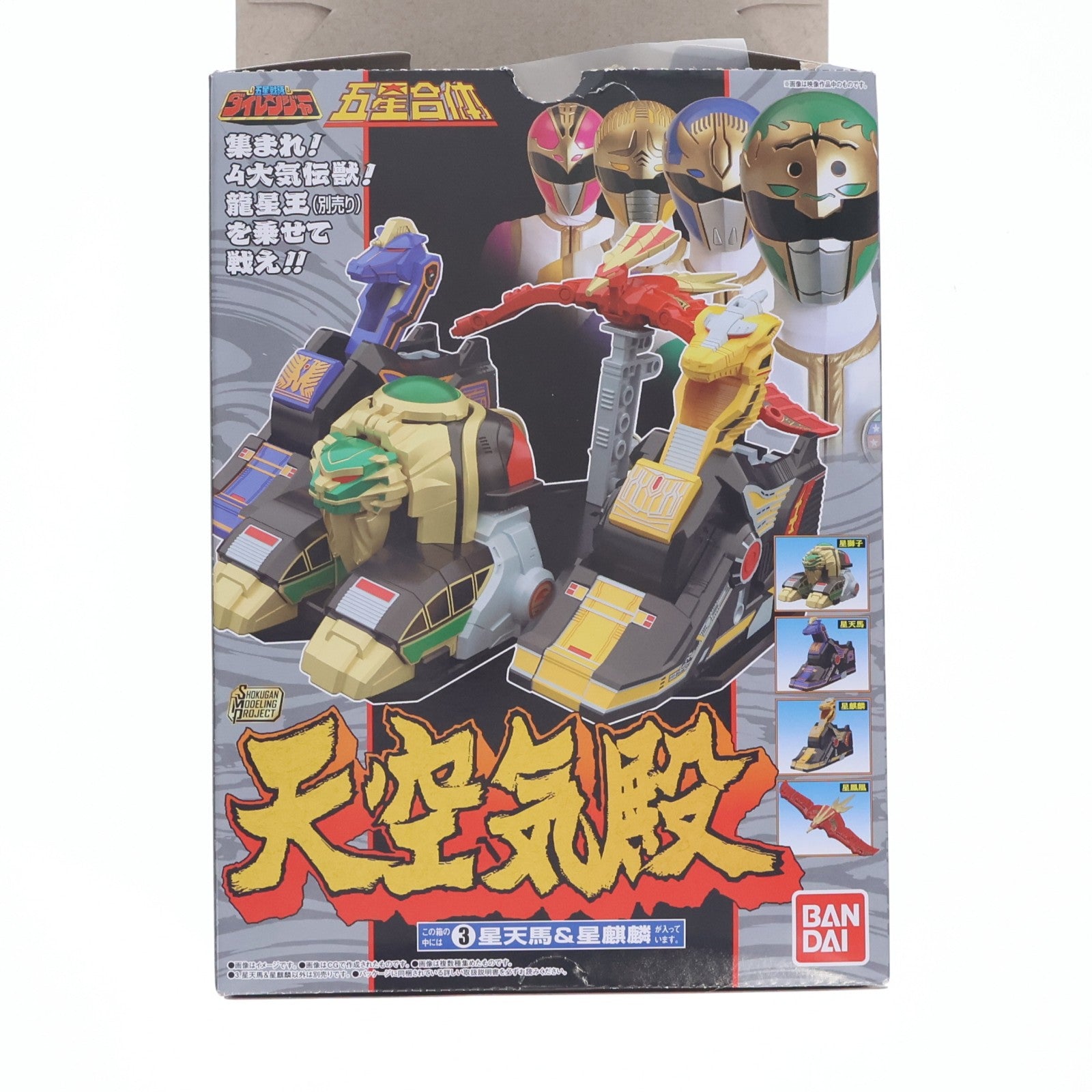 【中古即納】[PTM] (単品)(食玩) 3.星天馬&星麒麟 SMP[SHOKUGAN MODELING PROJECT] 五星合体 大連王 五星戦隊ダイレンジャー プラモデル バンダイ(20230821)