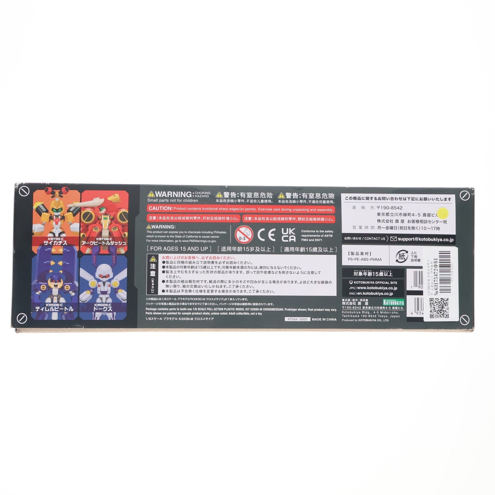 【中古即納】[PTM] 1/6 KXK00-M クロスメサイア メダロット プラモデル(KP564) コトブキヤ(20220126)