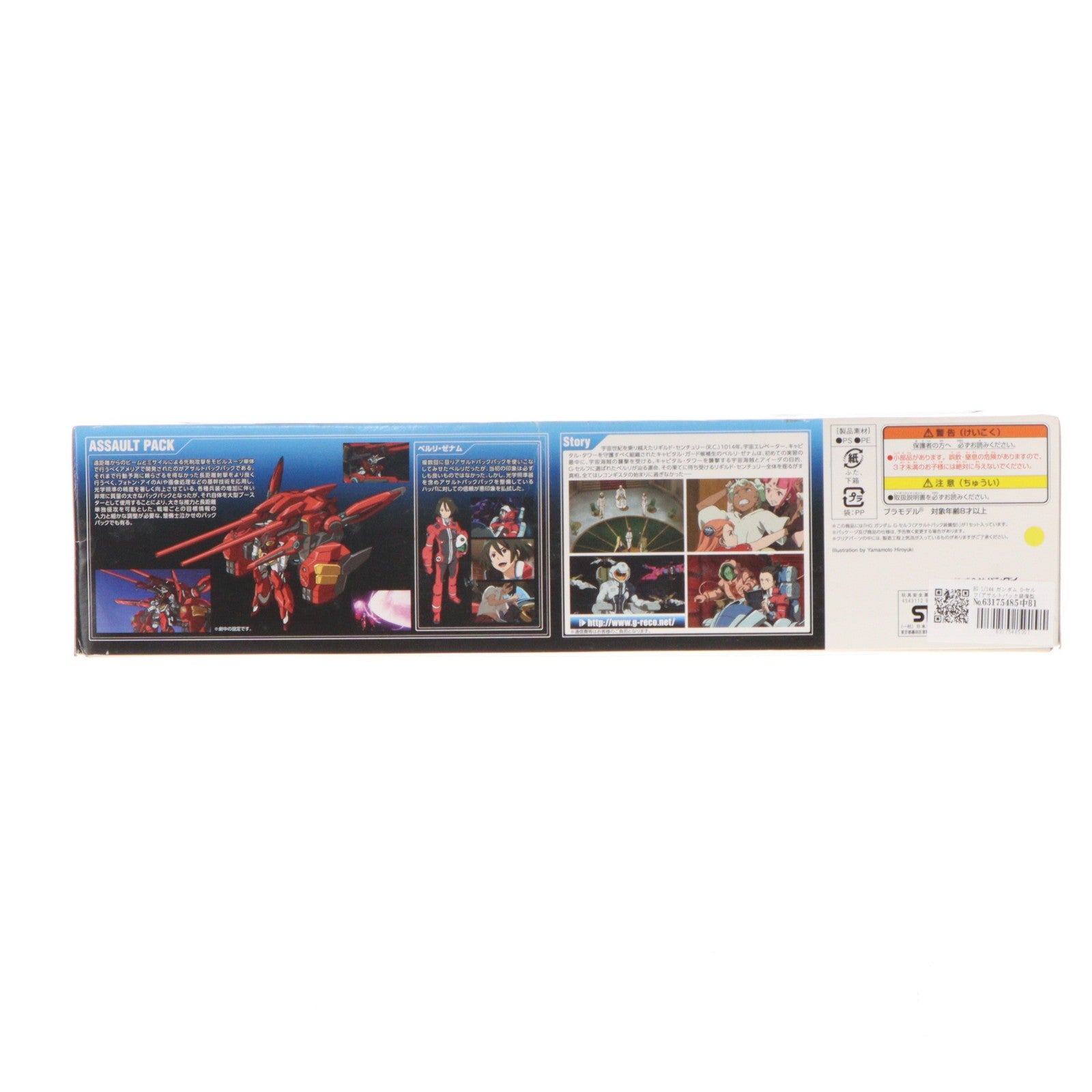 【中古即納】[PTM] HG 1/144 ガンダム G-セルフ(アサルトパック装備型) ガンダム Gのレコンギスタ プラモデル(0196421) バンダイ(20150417)