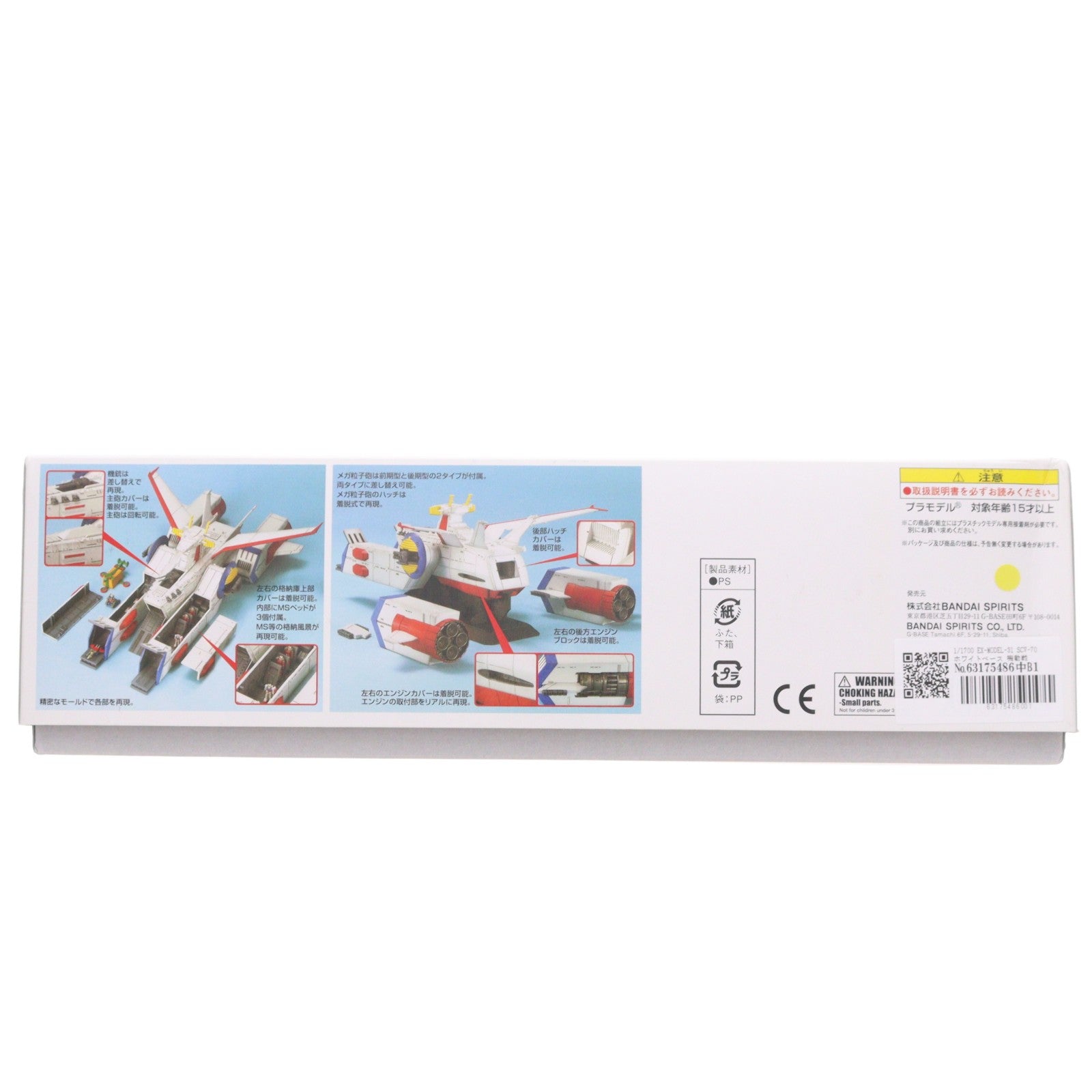 【中古即納】[PTM] 1/1700 EX-MODEL-31 SCV-70 ホワイトベース 機動戦士ガンダム プラモデル(5057003) バンダイスピリッツ(20180430)