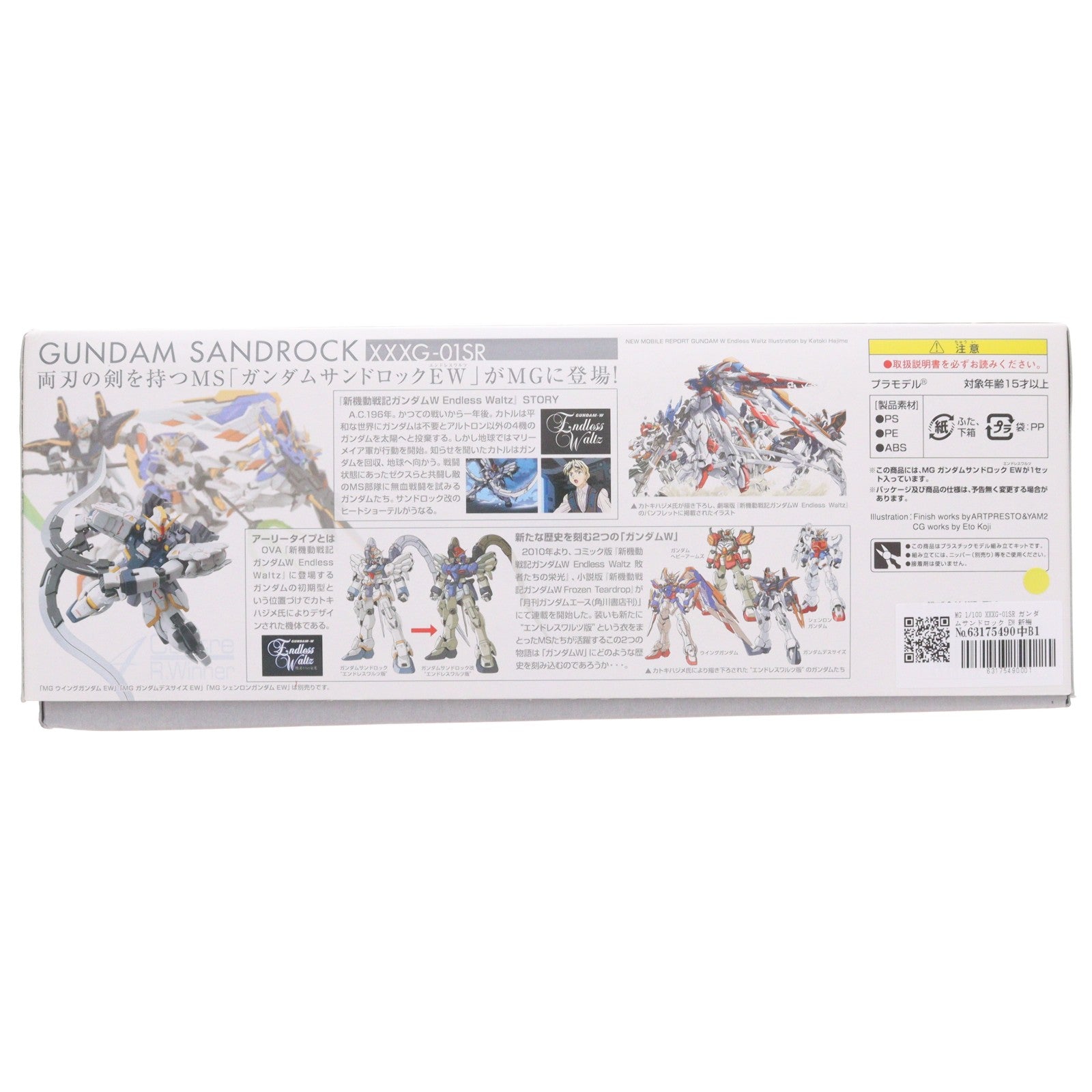 【中古即納】[PTM] MG 1/100 XXXG-01SR ガンダムサンドロック EW 新機動戦記ガンダムW Endless Waltz(エンドレスワルツ) 敗者たちの栄光 プラモデル(0171536) バンダイ(20180127)