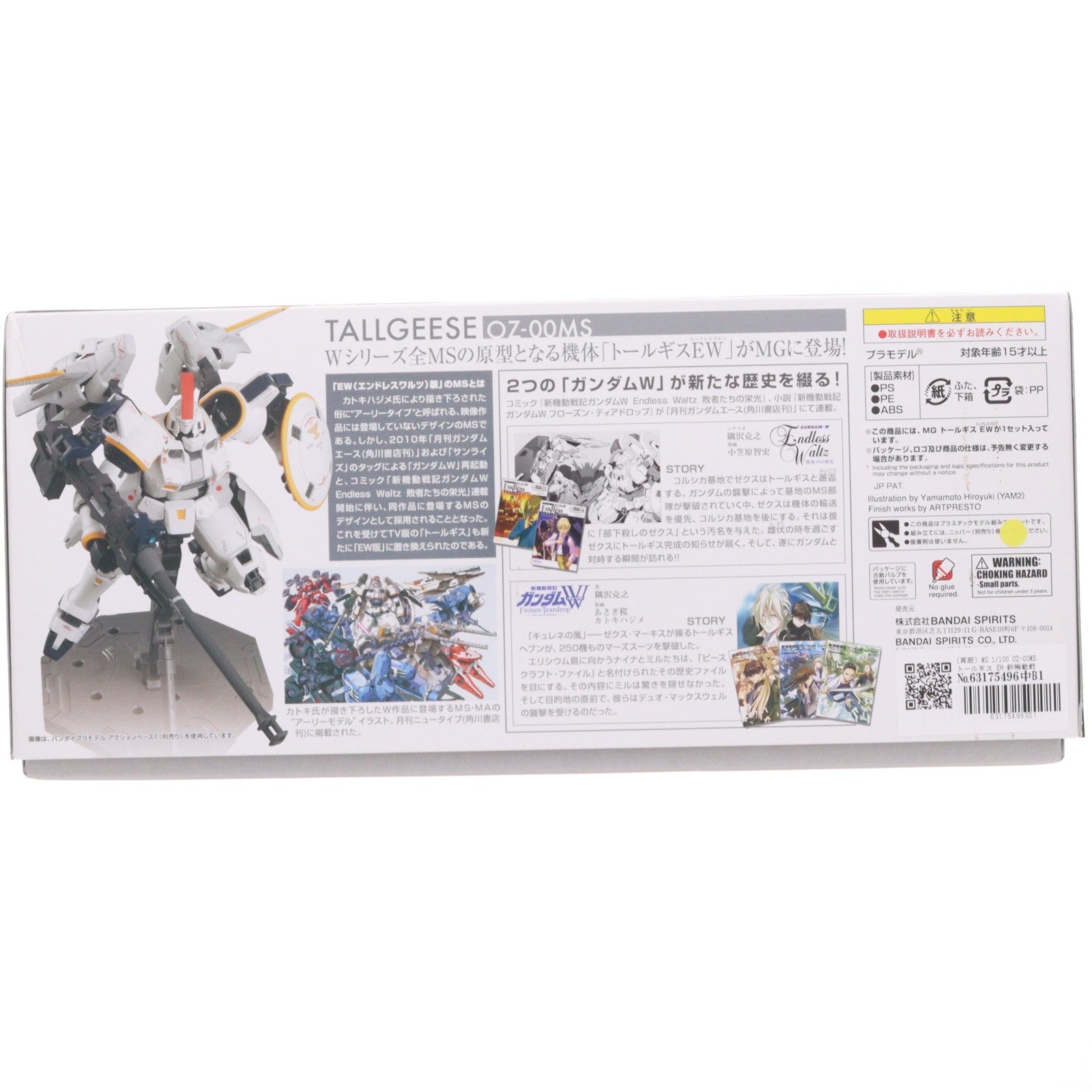 【中古即納】[PTM] (再販) MG 1/100 OZ-00MS トールギス EW 新機動戦記ガンダムW Endless Waltz(ウイング エンドレスワルツ) 敗者たちの栄光 プラモデル(0180759)(5062845) バンダイスピリッツ(20250827)