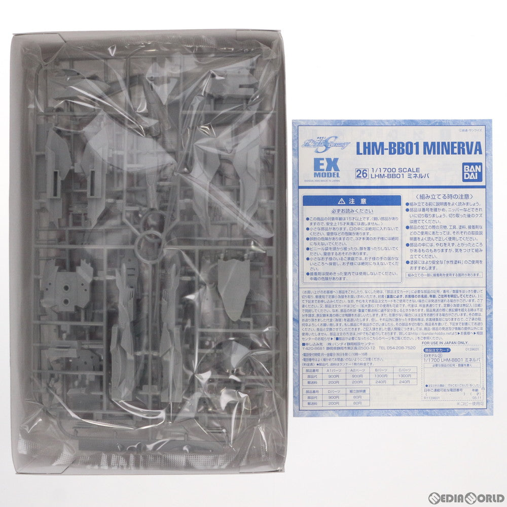 【中古即納】[PTM] EXモデル EX-26 1/1700 LHM-BB01 ミネルバ 機動戦士ガンダムSEED DESTINY(シード デスティニー) プラモデル(0139601) バンダイ(20051120)