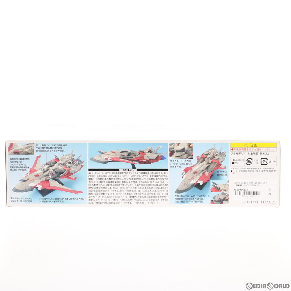 【中古即納】[PTM] EXモデル EX-26 1/1700 LHM-BB01 ミネルバ 機動戦士ガンダムSEED DESTINY(シード デスティニー) プラモデル(0139601) バンダイ(20051120)