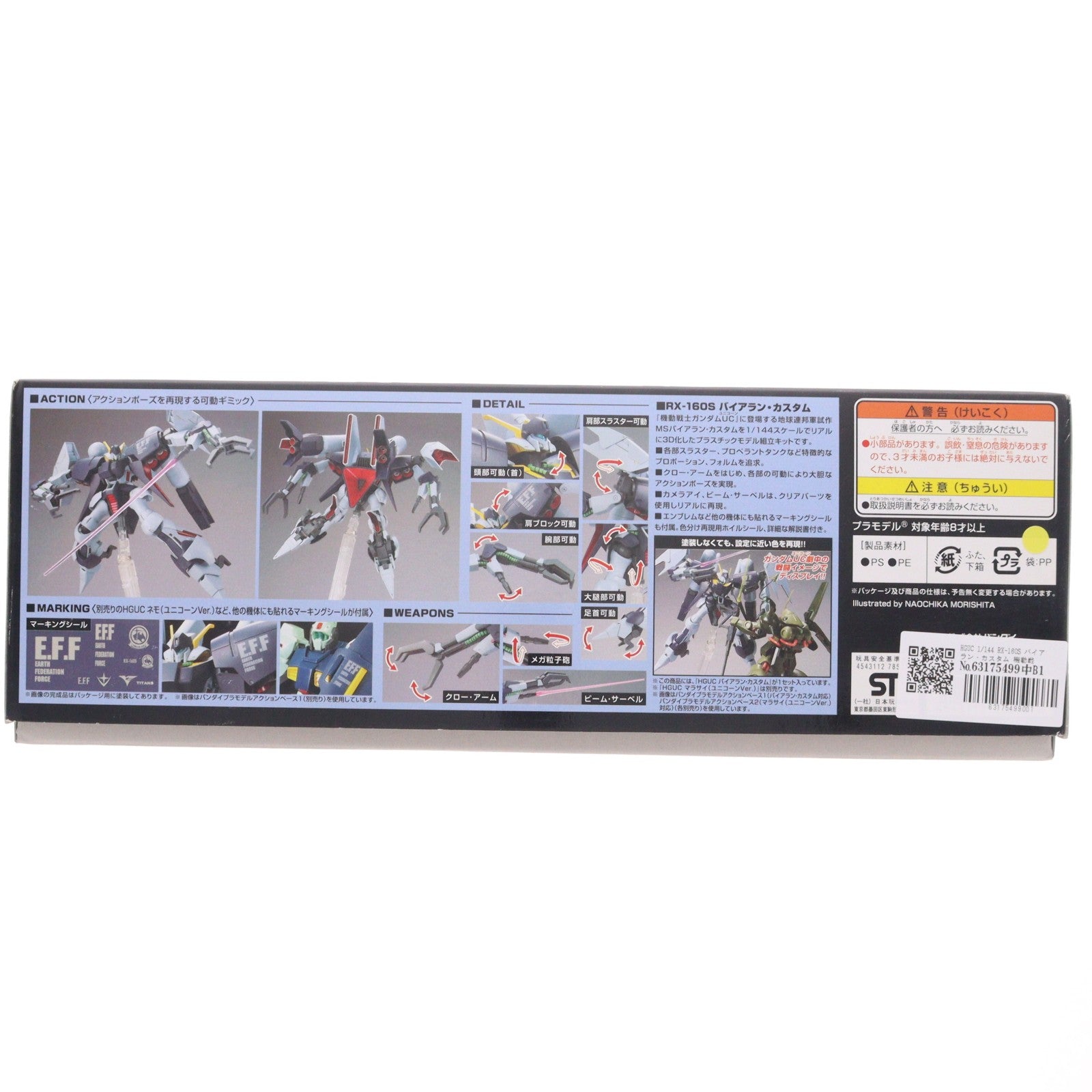 【中古即納】[PTM] HGUC 1/144 RX-160S バイアラン・カスタム 機動戦士ガンダムUC(ユニコーン) プラモデル(0178533) バンダイ(20121110)