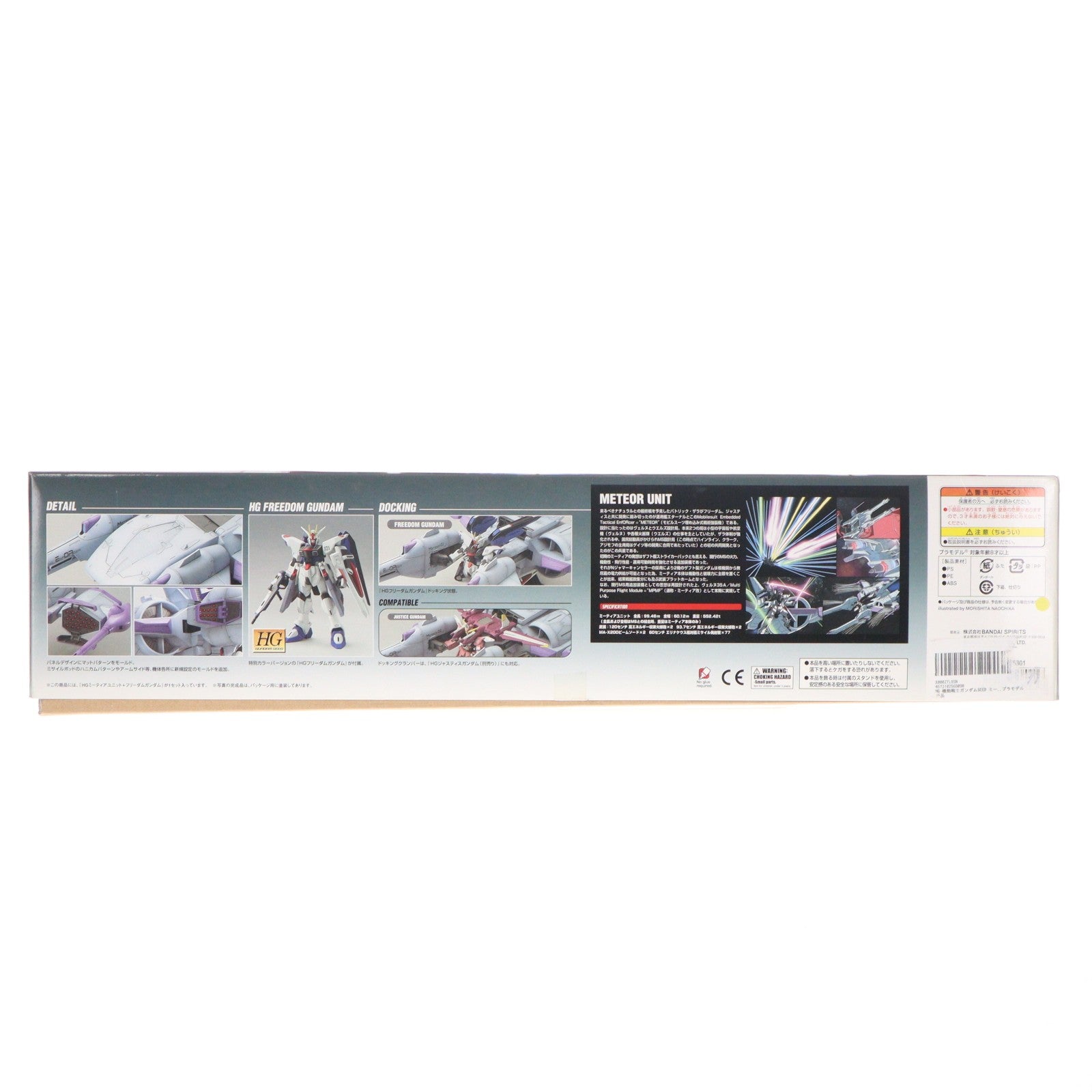 【中古即納】[PTM] HG 1/144 ミーティアユニット+フリーダムガンダム 機動戦士ガンダムSEED(シード) プラモデル(0125301) バンダイスピリッツ(20200428)
