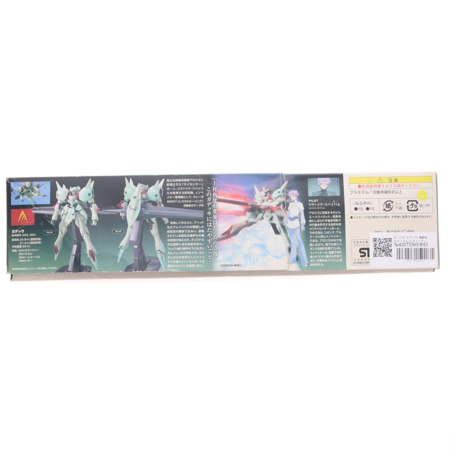 【中古即納】[PTM] HG 1/144 ガデッサ 機動戦士ガンダム00(ダブルオー) プラモデル(0157470) バンダイ(20180531)