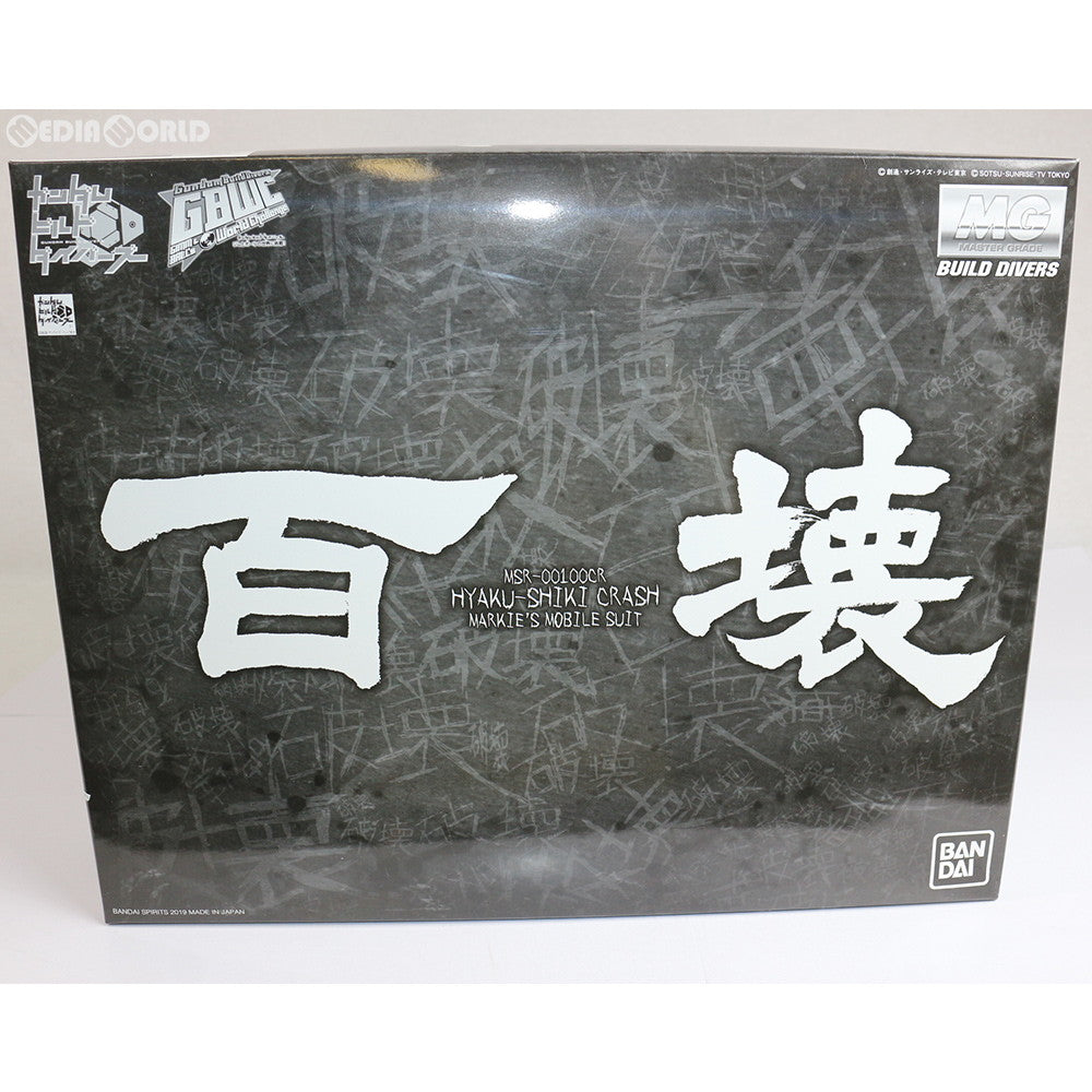 【中古即納】[PTM] プレミアムバンダイ限定 MG 1/100 百式壊(クラッシュ) ガンダムビルドダイバーズ GIMM&BALL’s World Challenge プラモデル(5055628) バンダイスピリッツ(20190131)