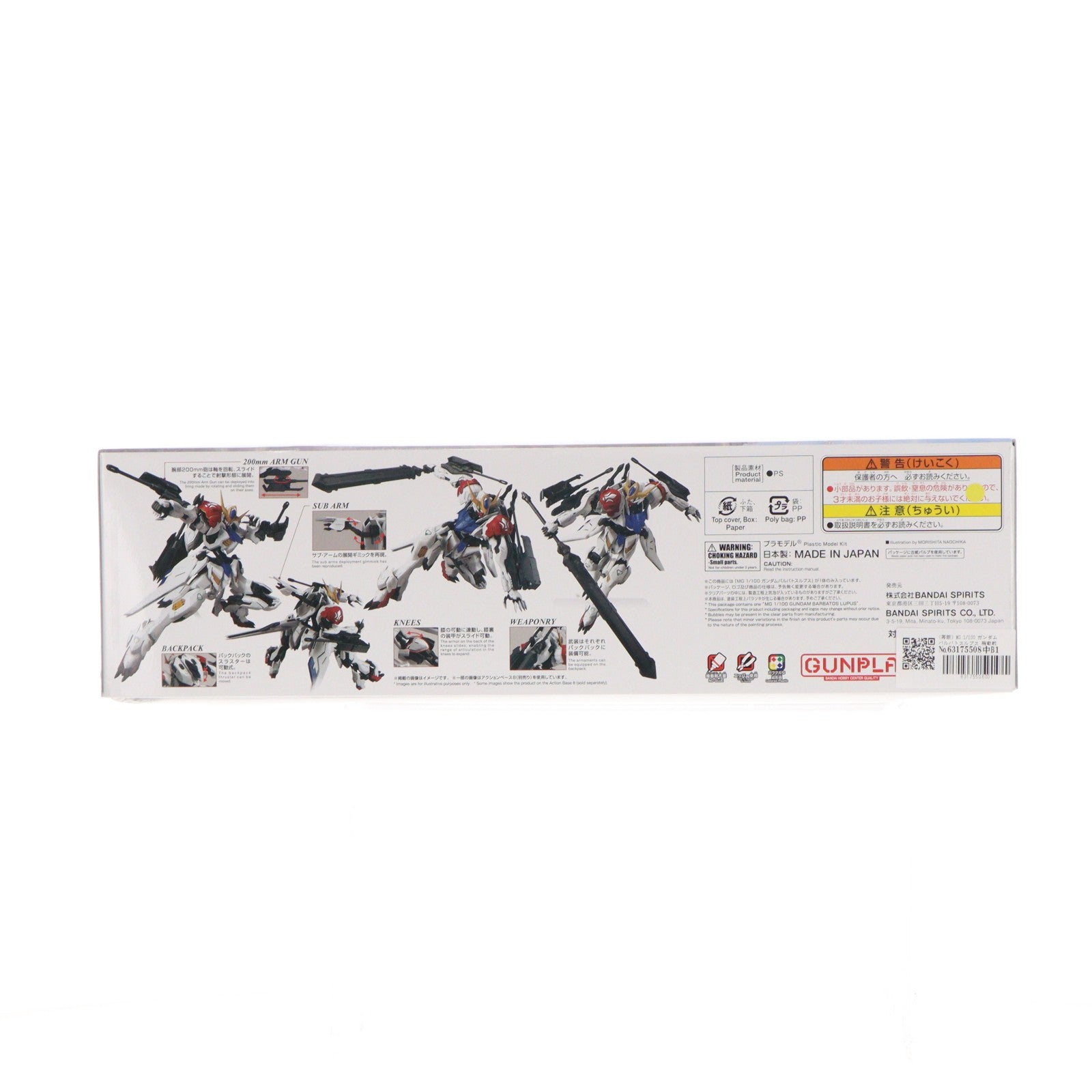 【中古即納】[PTM] (再販) MG 1/100 ガンダムバルバトスルプス 機動戦士ガンダム 鉄血のオルフェンズ プラモデル(5069181) バンダイスピリッツ(20260715)