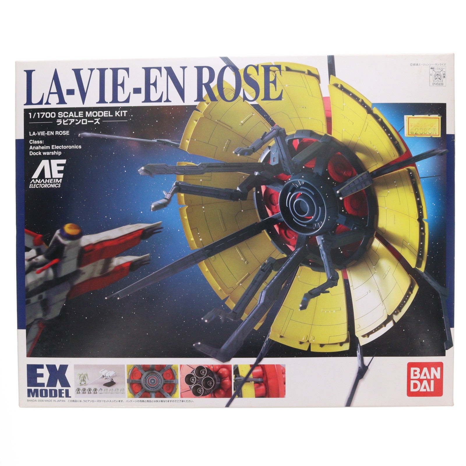 【中古即納】[PTM] 1/1700 EX MODEL ラビアンローズ 機動戦士ガンダム0083 STARDUST MEMORY プラモデル(0145939) バンダイ(20060922)