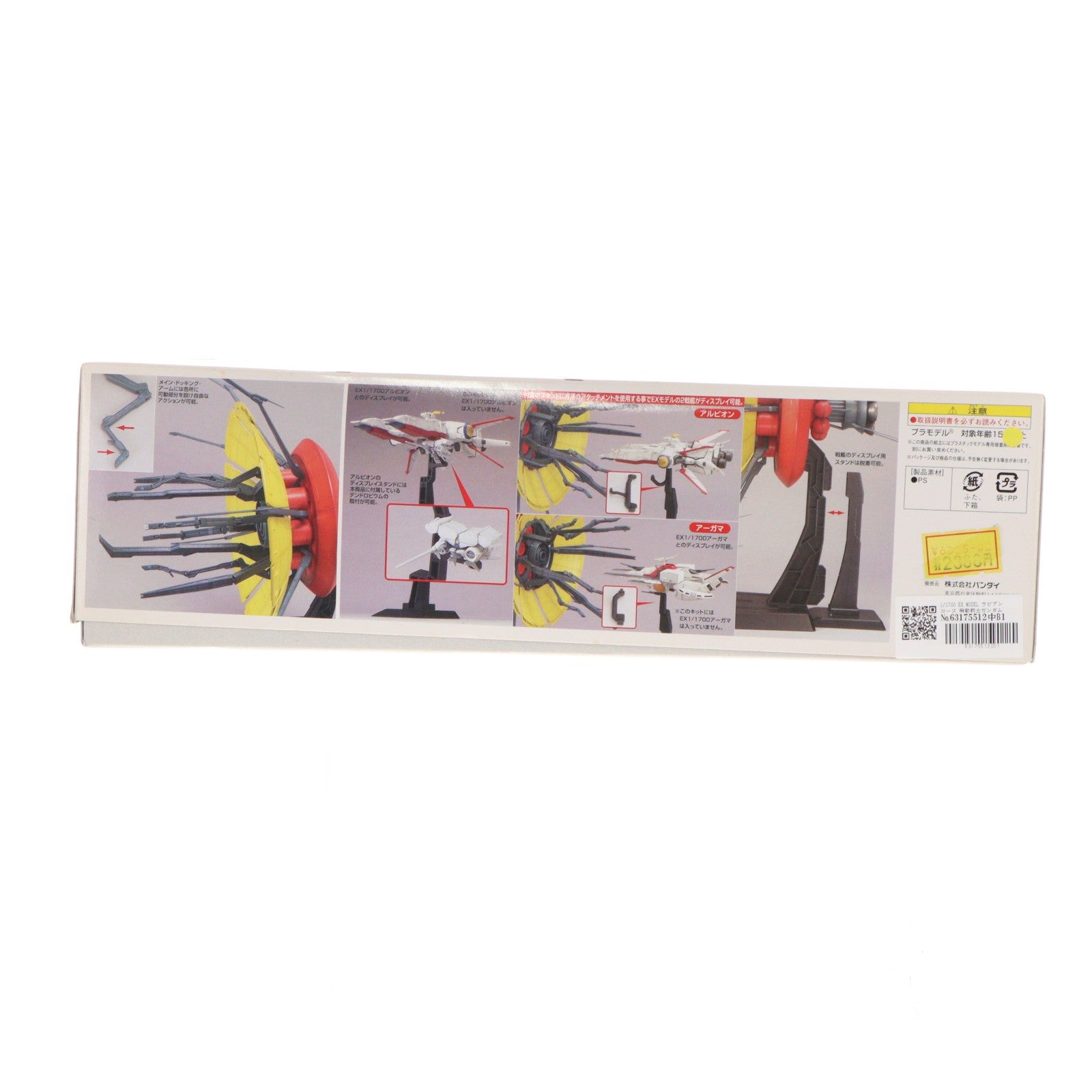 【中古即納】[PTM] 1/1700 EX MODEL ラビアンローズ 機動戦士ガンダム0083 STARDUST MEMORY プラモデル(0145939) バンダイ(20060922)