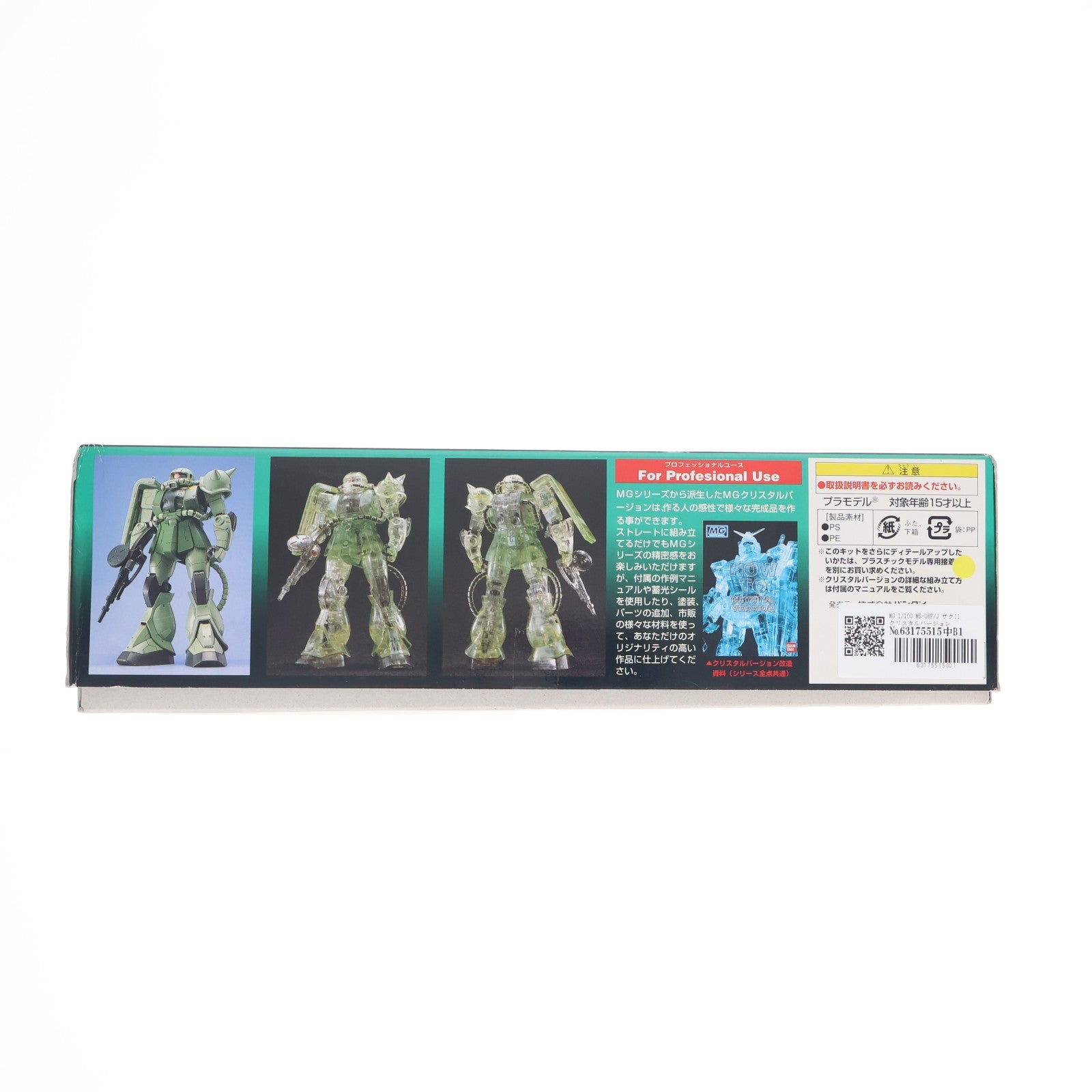 【中古即納】[PTM] MG 1/100 MS-06F/J ザクII クリスタルバージョン 機動戦士ガンダム プラモデル(0055161) バンダイ(19961031)