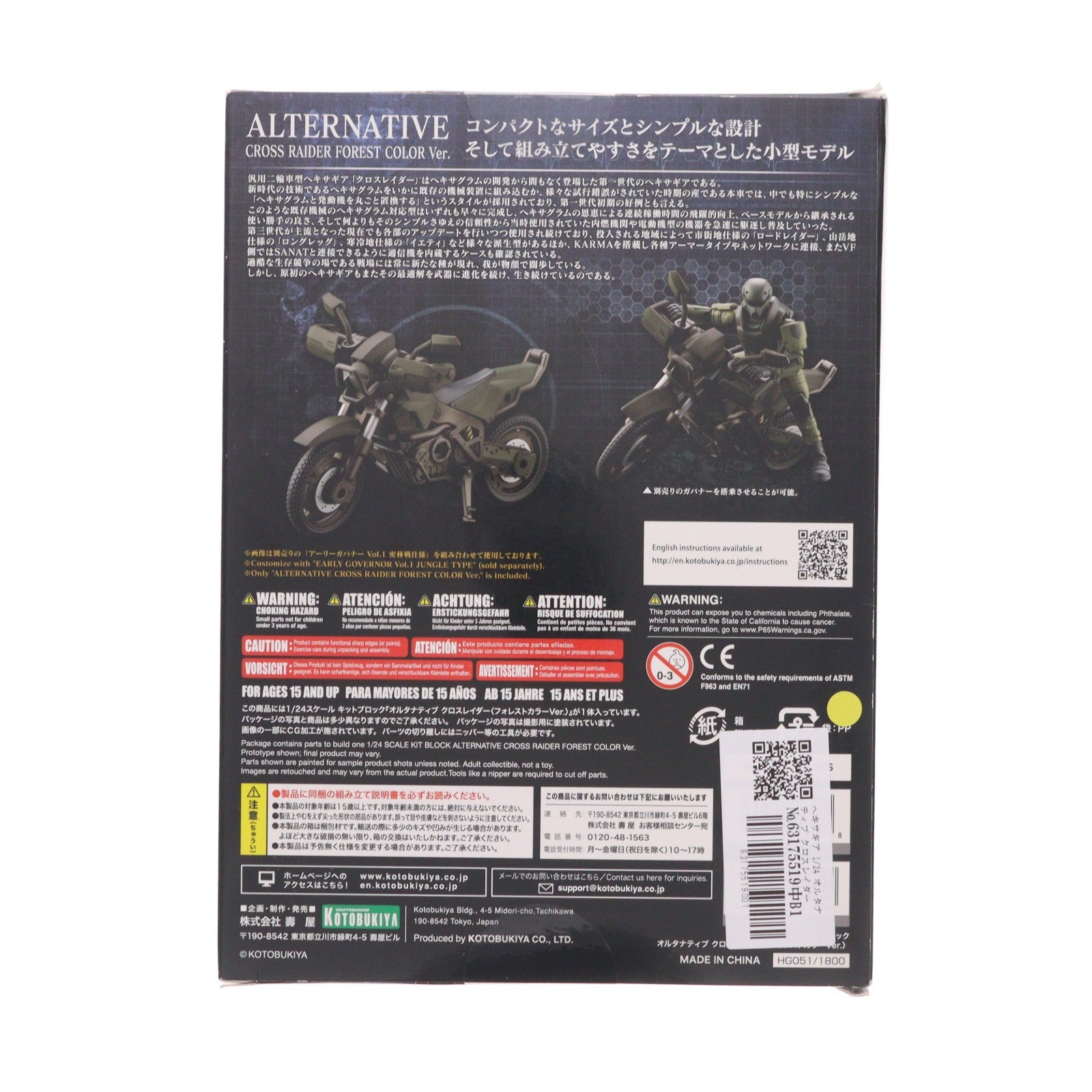 【中古即納】[PTM] ヘキサギア 1/24 オルタナティブ クロスレイダー(フォレストカラーVer.) プラモデル(HG051) コトブキヤ(20200430)