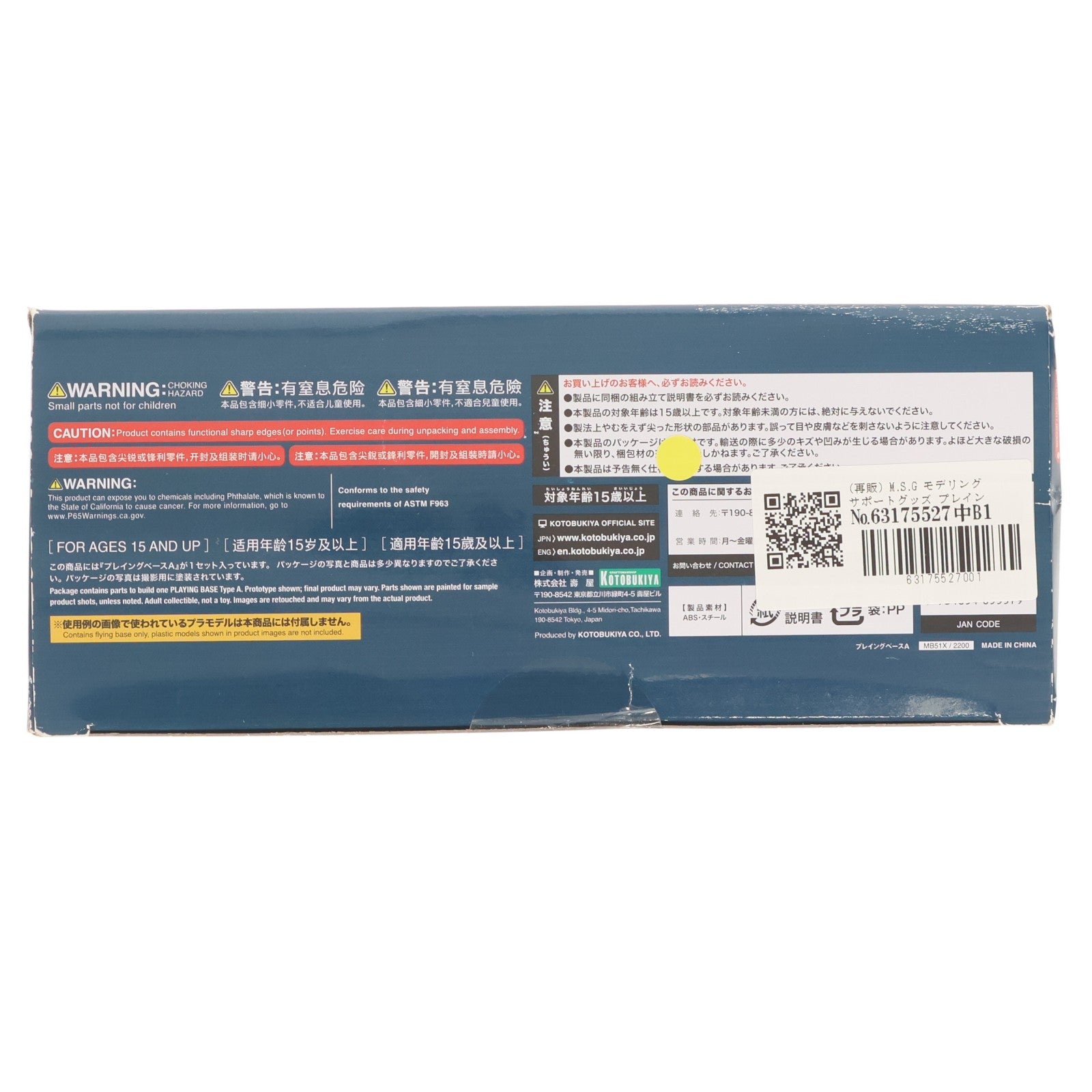 【中古即納】[PTM] (再販) M.S.G モデリングサポートグッズ プレイングベースA プラモデル(MB51X) コトブキヤ(20231018)