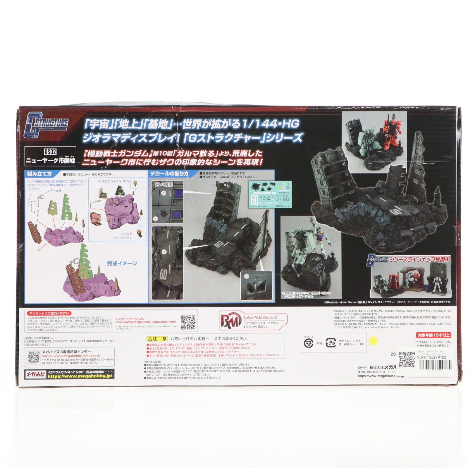 【中古即納】[PTM] Realistic Model Series Gストラクチャーシリーズ No.02 1/144 HG用シリーズ用 GS02 ニューヤーク市廃墟 機動戦士ガンダム プラモデル用アクセサリ メガハウス(20230210)