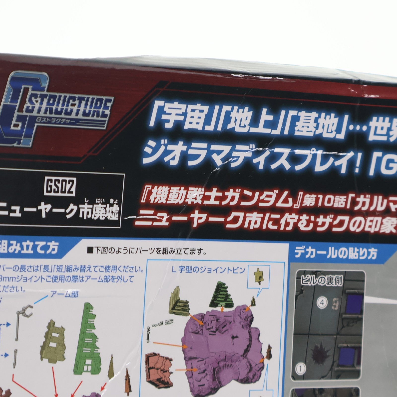 【中古即納】[PTM] Realistic Model Series Gストラクチャーシリーズ No.02 1/144 HG用シリーズ用 GS02 ニューヤーク市廃墟 機動戦士ガンダム プラモデル用アクセサリ メガハウス(20230210)