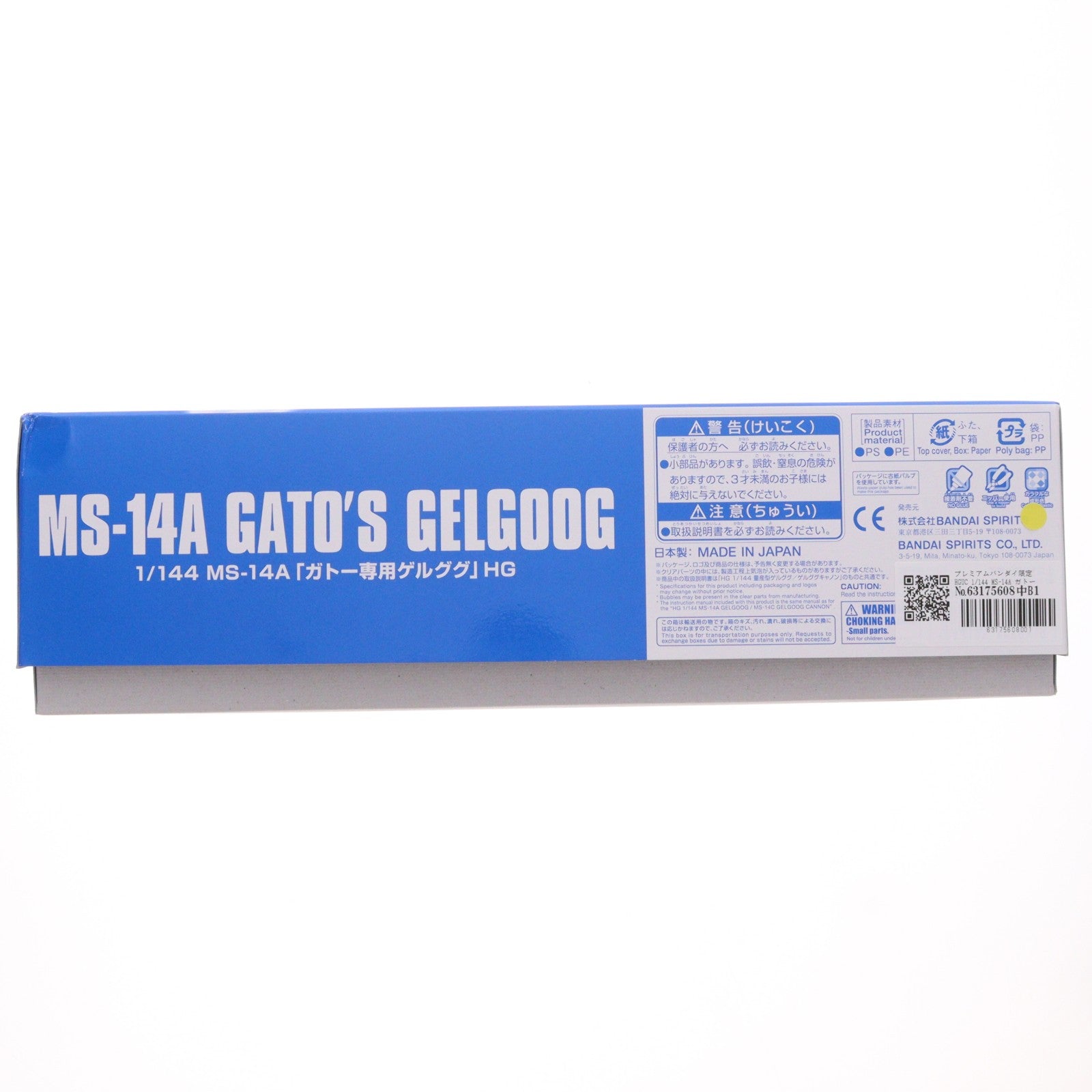 【中古即納】[PTM] プレミアムバンダイ限定 HGUC 1/144 MS-14A ガトー専用ゲルググ 機動戦士ガンダム0083 STARDUST MEMORY(スターダストメモリー) プラモデル(5068507) バンダイスピリッツ(20260717)