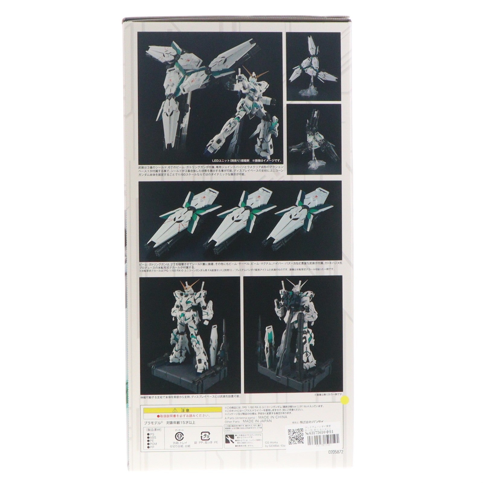 【中古即納】[PTM] プレミアムバンダイ限定 PG 1/60 RX-0 ユニコーンガンダム(最終決戦Ver.) 機動戦士ガンダムUC(ユニコーン) プラモデル(0205872) バンダイ(20160430)