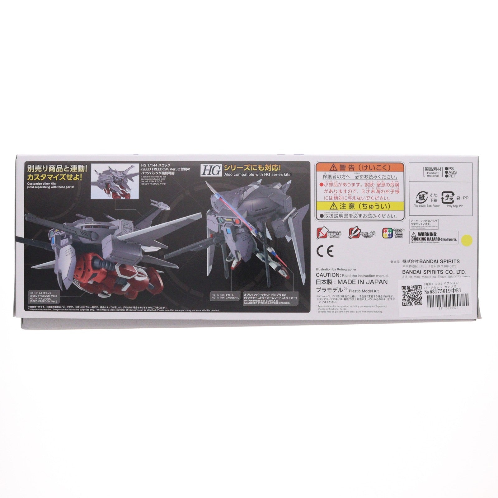 【中古即納】[PTM] (再販) 1/144 オプションパーツセット ガンプラ 15(キャバリアーアイフリッド) 機動戦士ガンダムSEED FREEDOM(シード フリーダム) プラモデル(5068343) バンダイスピリッツ(20260711)