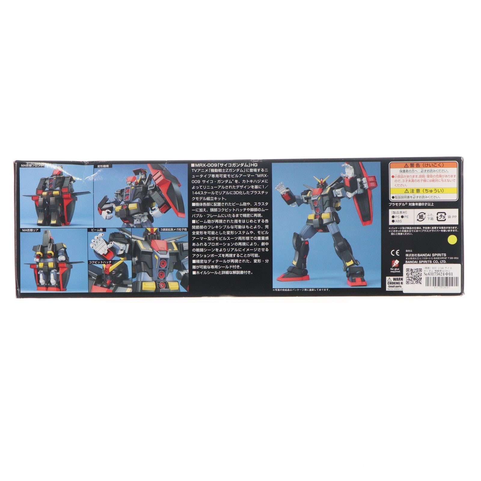 【中古即納】[PTM] (再販) HGUC 1/144 サイコガンダム 機動戦士Zガンダム プラモデル(5060956) バンダイスピリッツ(20241130)