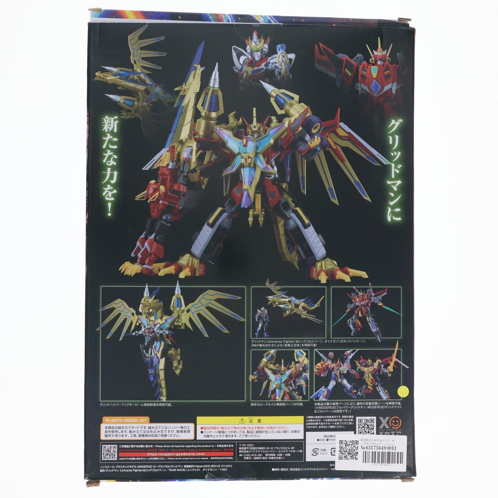 【中古即納】[PTM] MODEROID(モデロイド) ローグカイゼルグリッドマン 劇場版『グリッドマン ユニバース』 プラモデル グッドスマイルカンパニー(20240316)