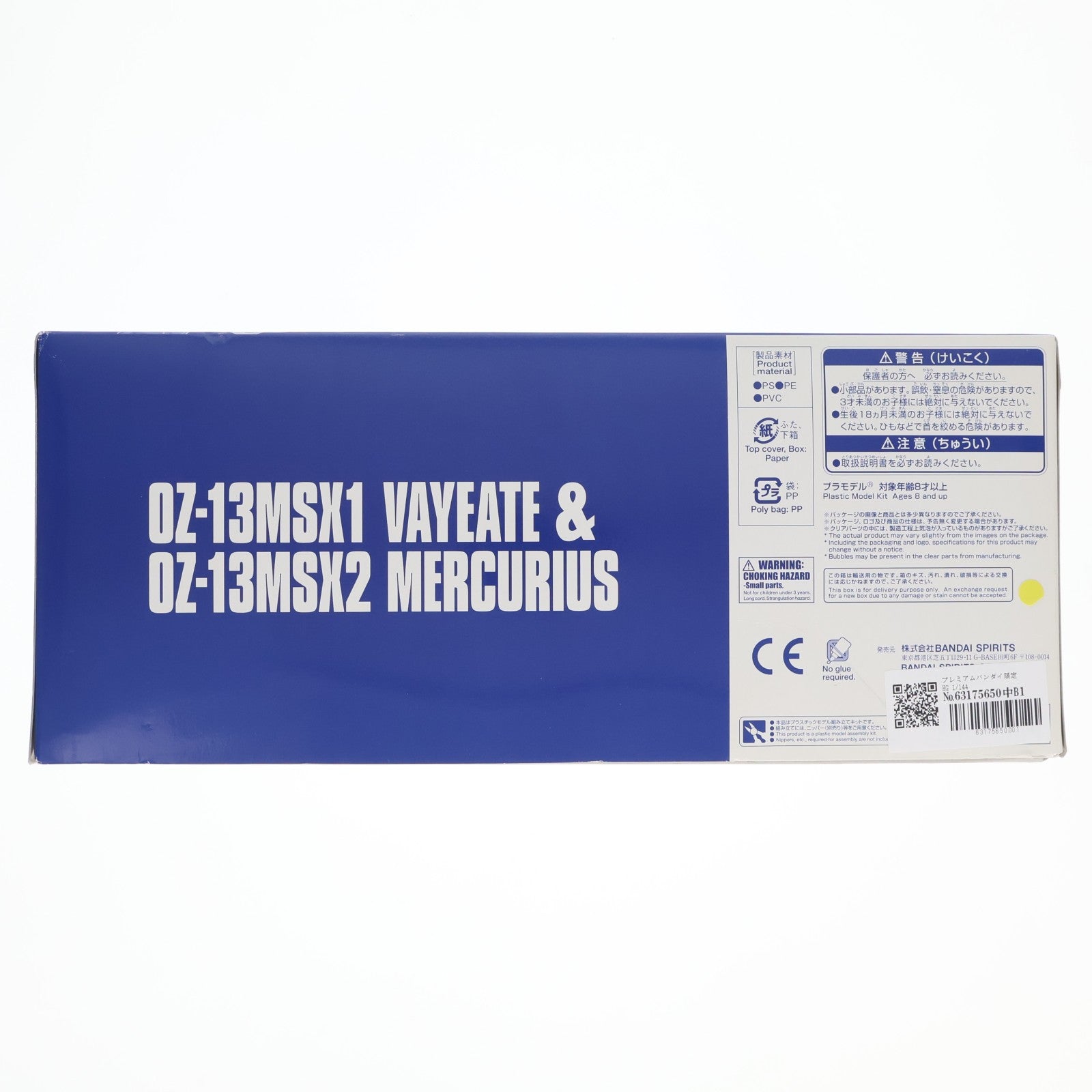 【中古即納】[PTM] プレミアムバンダイ限定 HG 1/144 OZ-13MSX1/OZ-13MSX2 ヴァイエイト&メリクリウス 新機動戦記ガンダムW(ウイング) プラモデル(5061037) バンダイスピリッツ(20210131)