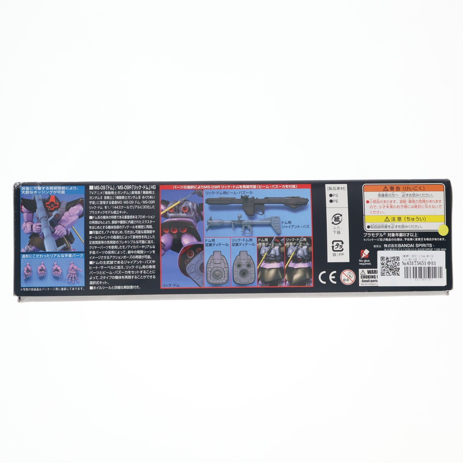 【中古即納】[PTM] (再販) HGUC 1/144 MS-09 ドム/MS-09R リック・ドム 機動戦士ガンダム プラモデル バンダイスピリッツ(20260218)