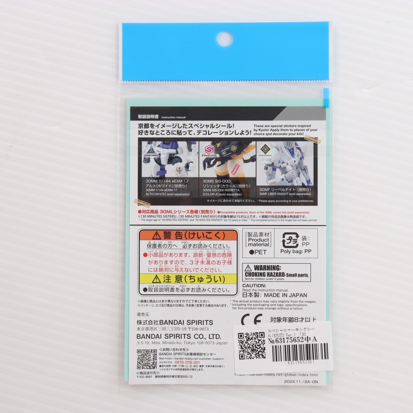 【中古即納】[PTM] 30ML ZONE限定 スペシャルマーキングシール(KYOTO Ver.) 30 MINUTES(サーティミニッツ) プラモデル用アクセサリ(2782231) バンダイスピリッツ(20251122)
