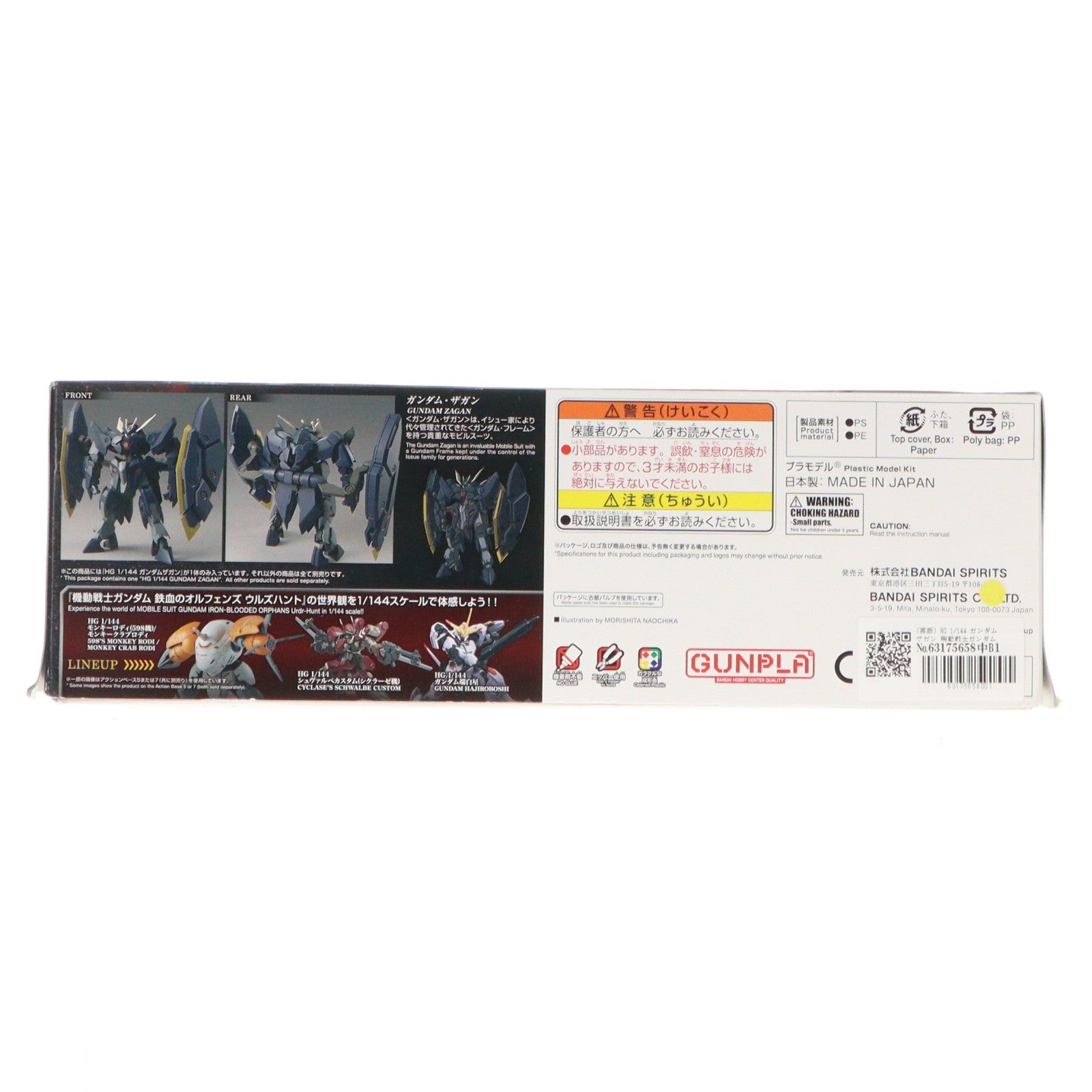 【中古即納】[PTM] (再販) HG 1/144 ガンダムザガン 機動戦士ガンダム 鉄血のオルフェンズ ウルズハント プラモデル(5069192) バンダイスピリッツ(20260418)