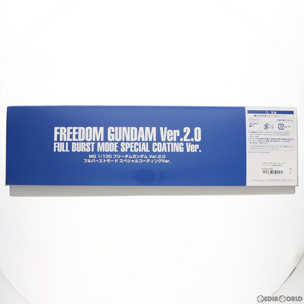 【中古即納】[PTM] プレミアムバンダイ限定 MG 1/100 ZGMF-X10A フリーダムガンダム Ver.2.0 フルバーストモード スペシャルコーティングVer. 機動戦士ガンダムSEED(シード) プラモデル(0207973) バンダイ(20160531)