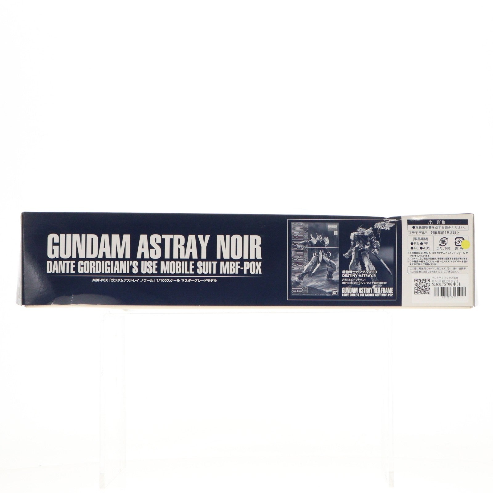 【中古即納】[PTM] プレミアムバンダイ限定 MG 1/100 MBF-P0X ガンダムアストレイ ノワール 機動戦士ガンダムSEED DESTINY ASTRAY B(シード デスティニー アストレイ B) プラモデル(0186358) バンダイ(20140218)