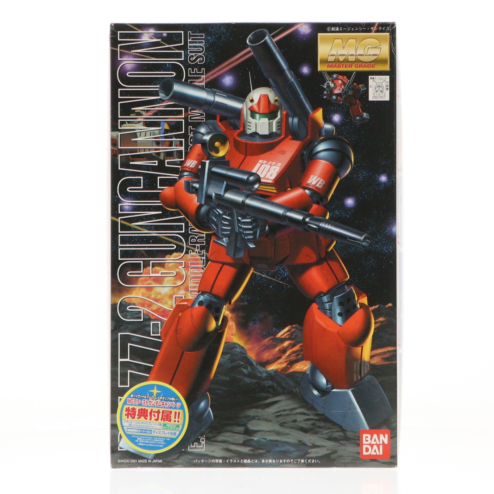 【中古即納】[PTM] MGファーストガンダムキャンペーン特典付属 MG 1/100 RX-77-2 ガンキャノン 機動戦士ガンダム プラモデル(0107017) バンダイ(20011231)