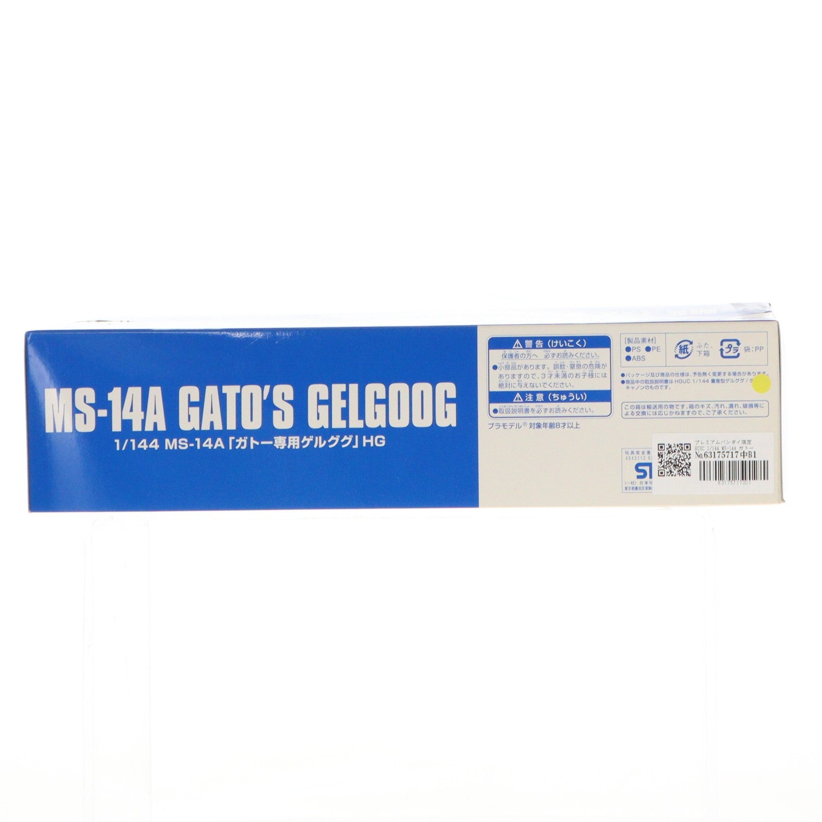 【中古即納】[PTM] プレミアムバンダイ限定 HGUC 1/144 MS-14A ガトー専用ゲルググ 機動戦士ガンダム0083 STARDUST MEMORY プラモデル(0183669) バンダイ(20130719)