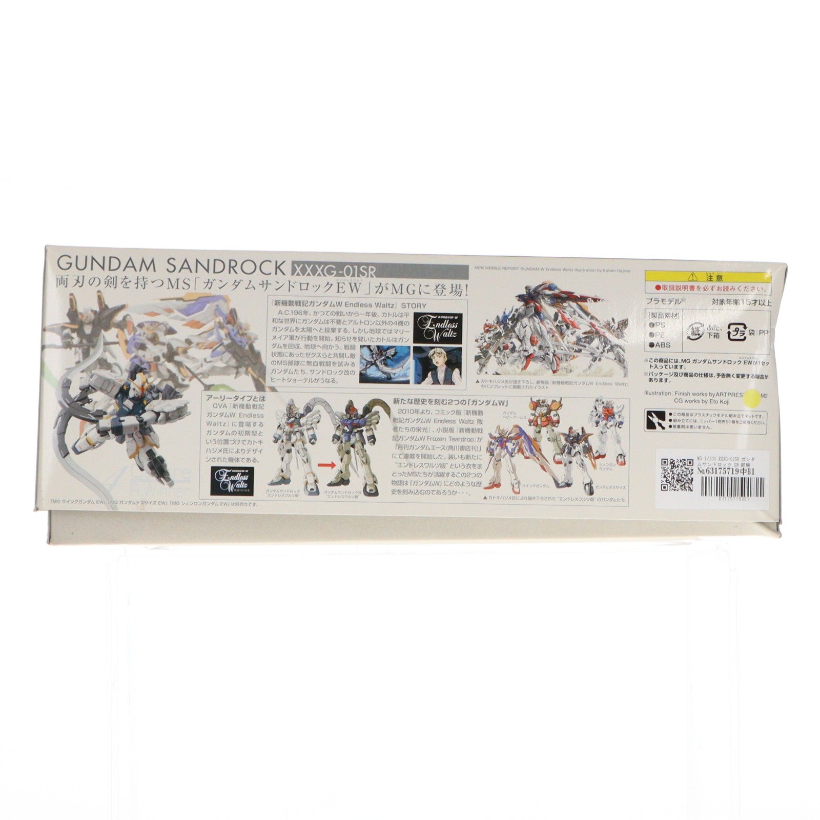 【中古即納】[PTM] MG 1/100 XXXG-01SR ガンダムサンドロック EW 新機動戦記ガンダムW Endless Waltz(エンドレスワルツ) 敗者たちの栄光 プラモデル(0171536) バンダイ(20180127)