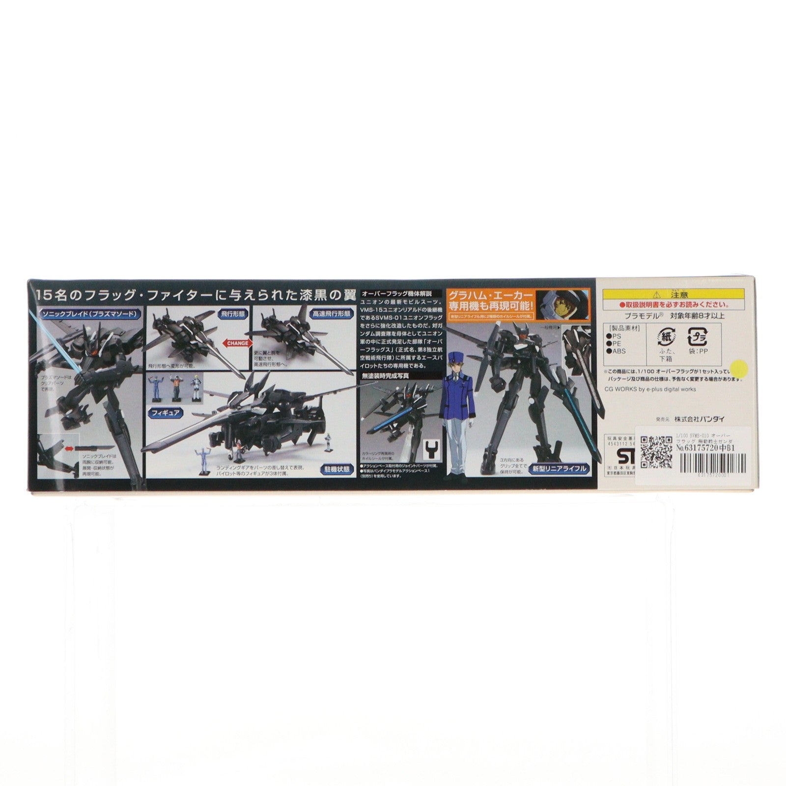 【中古即納】[PTM] 1/100 SVMS-010 オーバーフラッグ 機動戦士ガンダム00(ダブルオー) プラモデル(0154505) バンダイ(20080531)