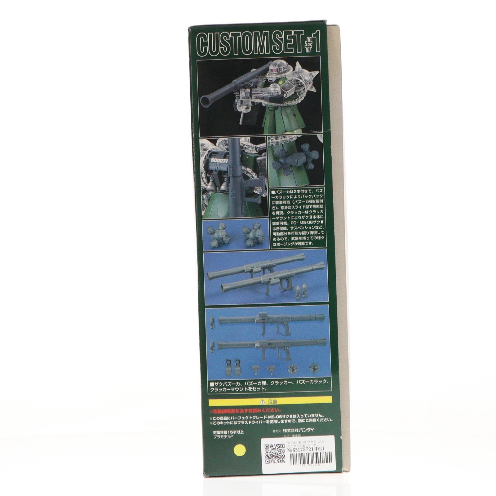 【中古即納】[PTM] PG 1/60 MS-06 ザクII カスタムセット#1(クリアーボディ&ウェポンズ) 機動戦士ガンダム プラモデル(0072571) バンダイ(19990531)